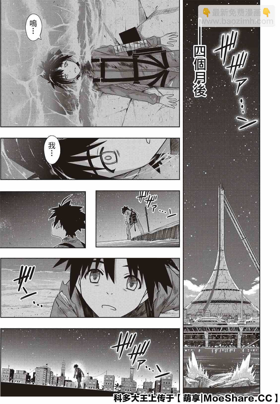 《悠久持有者》第177话 最后一位 第37页