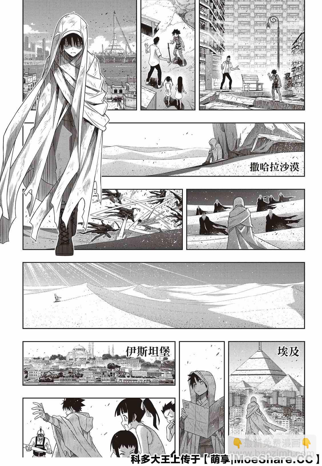 《悠久持有者》第177话 最后一位 第38页