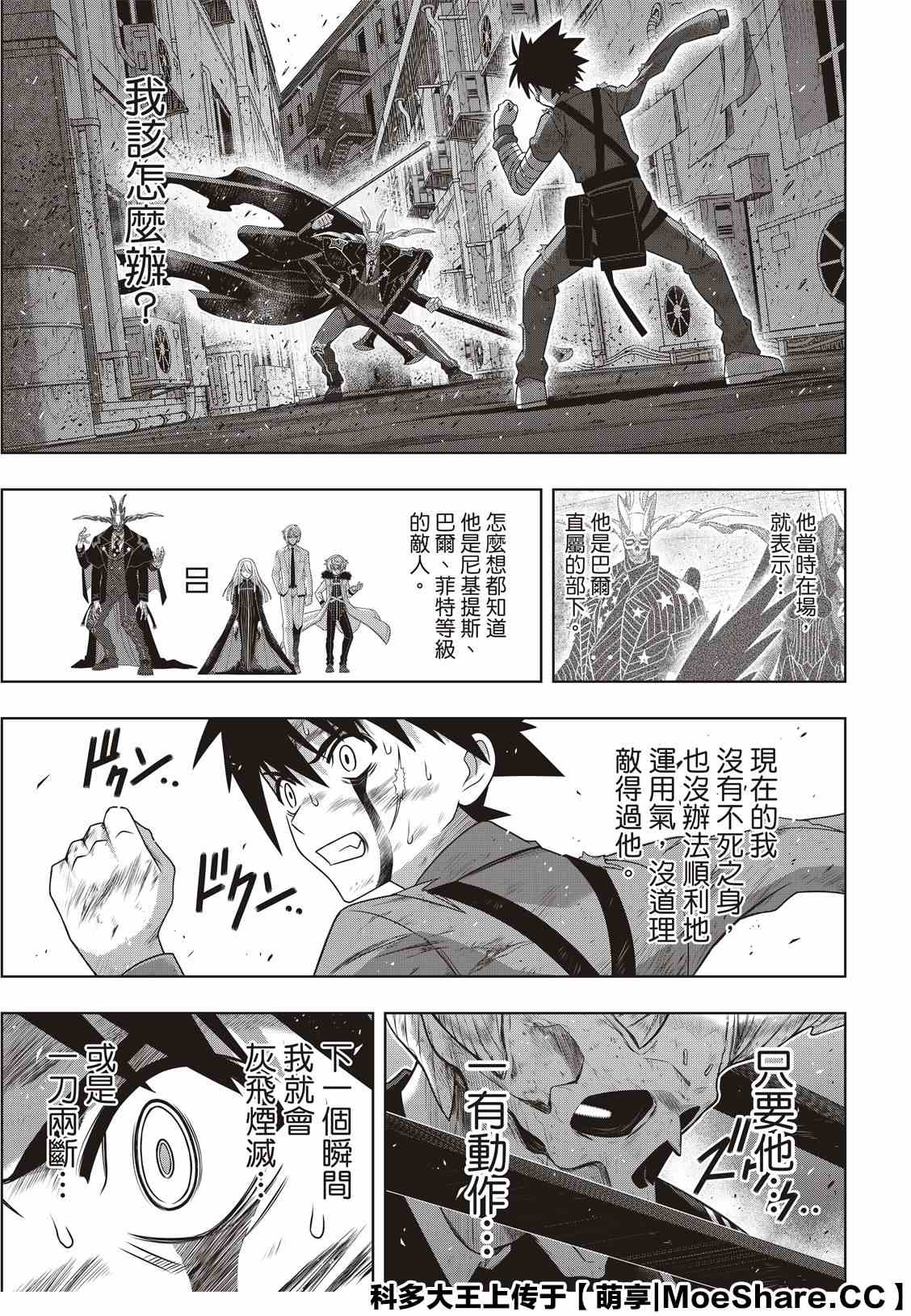 《悠久持有者》第177话 最后一位 第3页