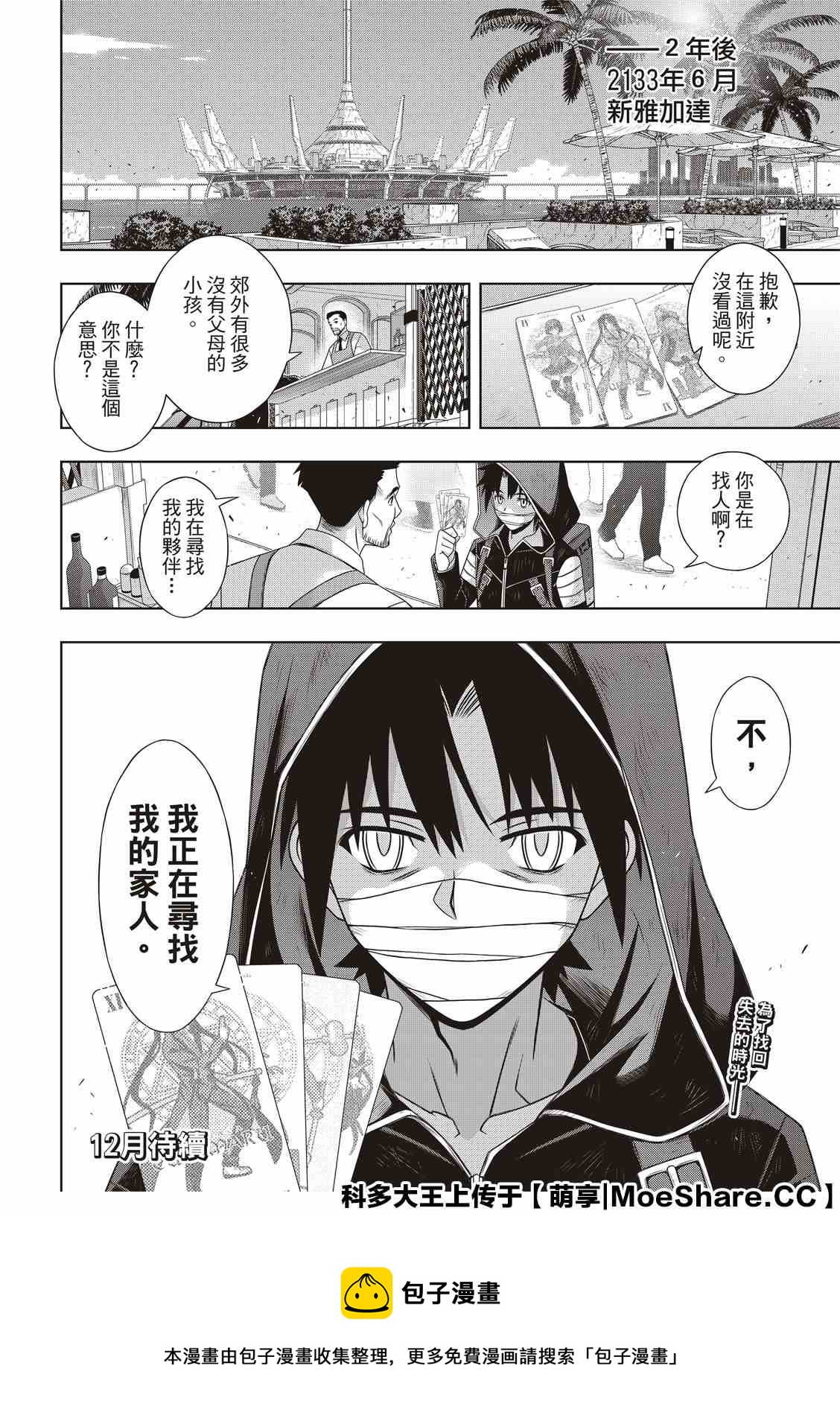 《悠久持有者》第177话 最后一位 第40页