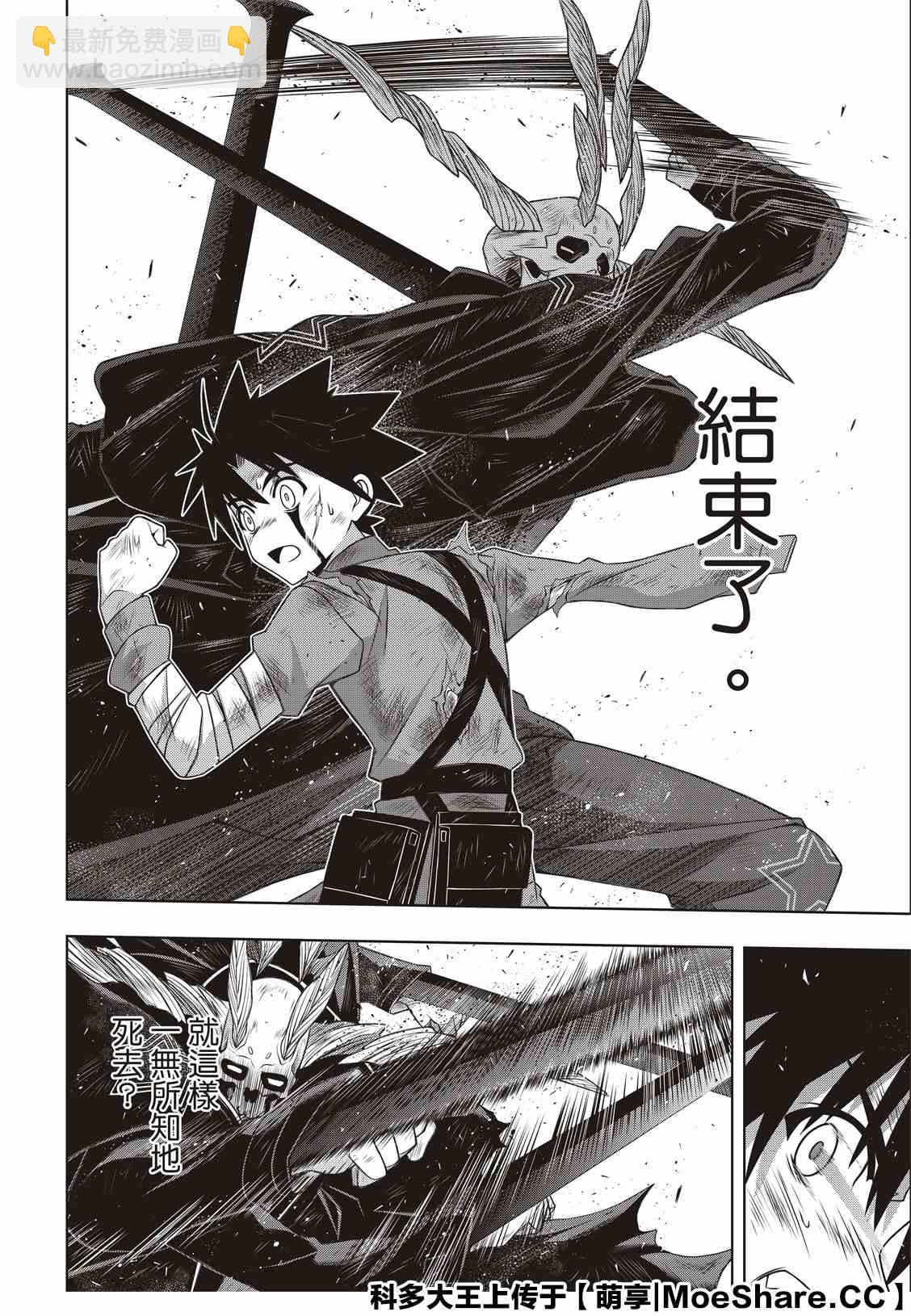 《悠久持有者》第177话 最后一位 第4页