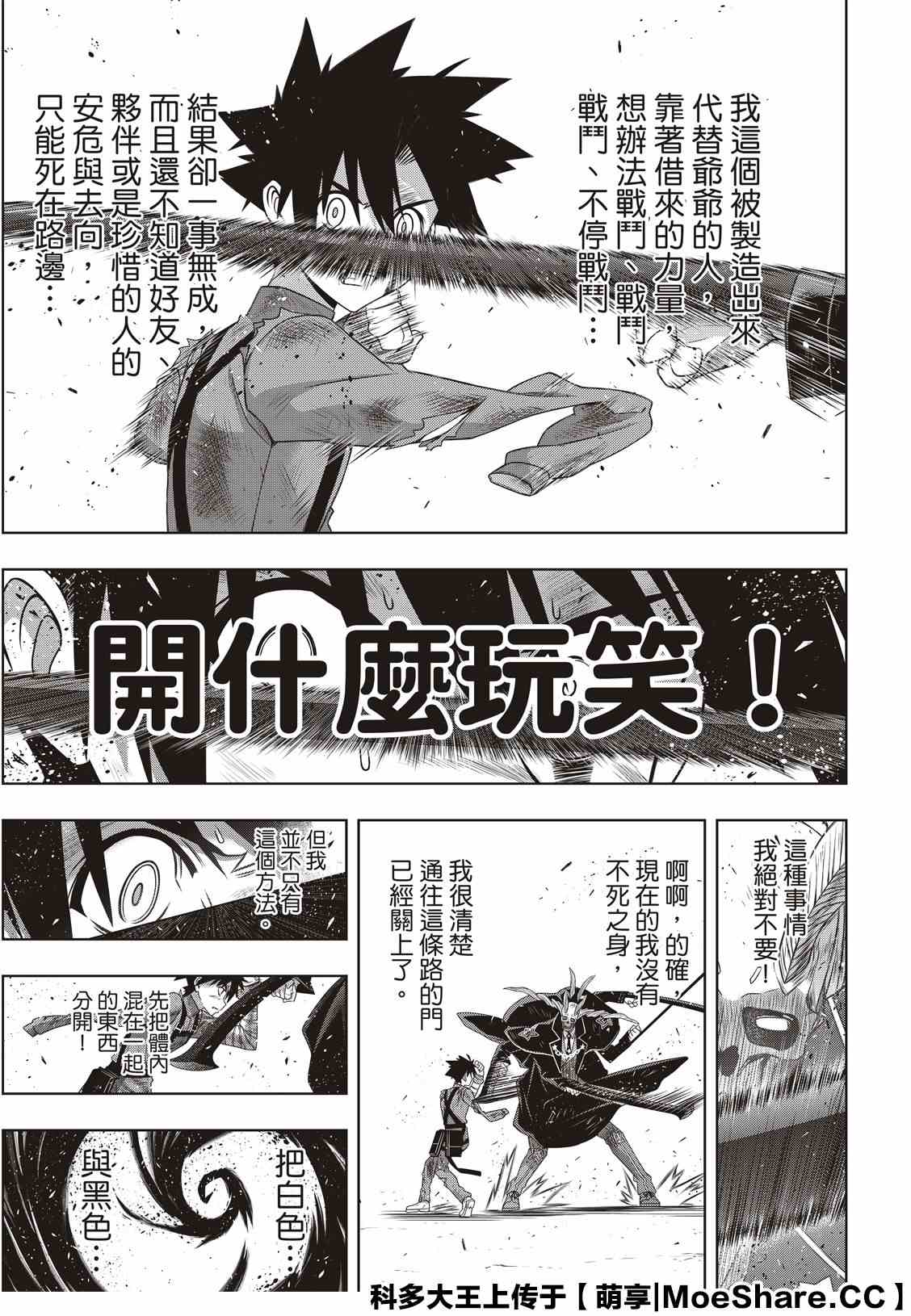 《悠久持有者》第177话 最后一位 第5页