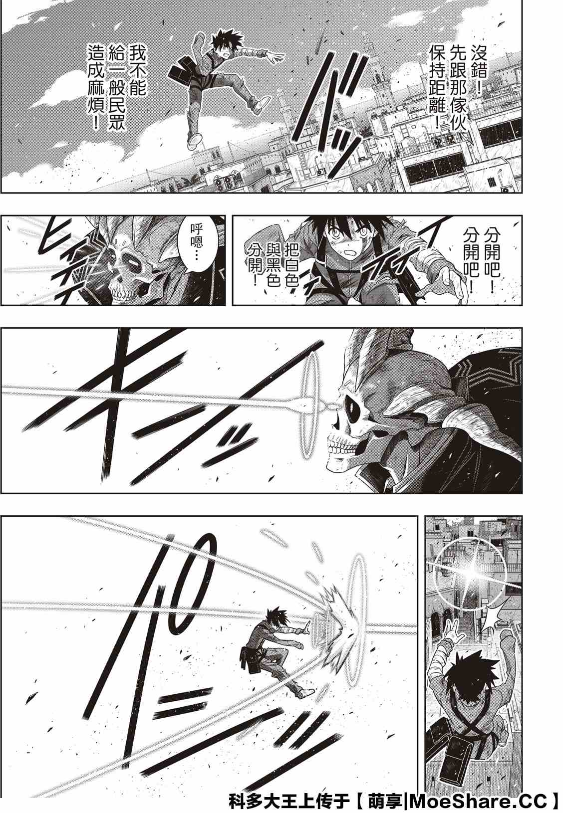 《悠久持有者》第177话 最后一位 第7页