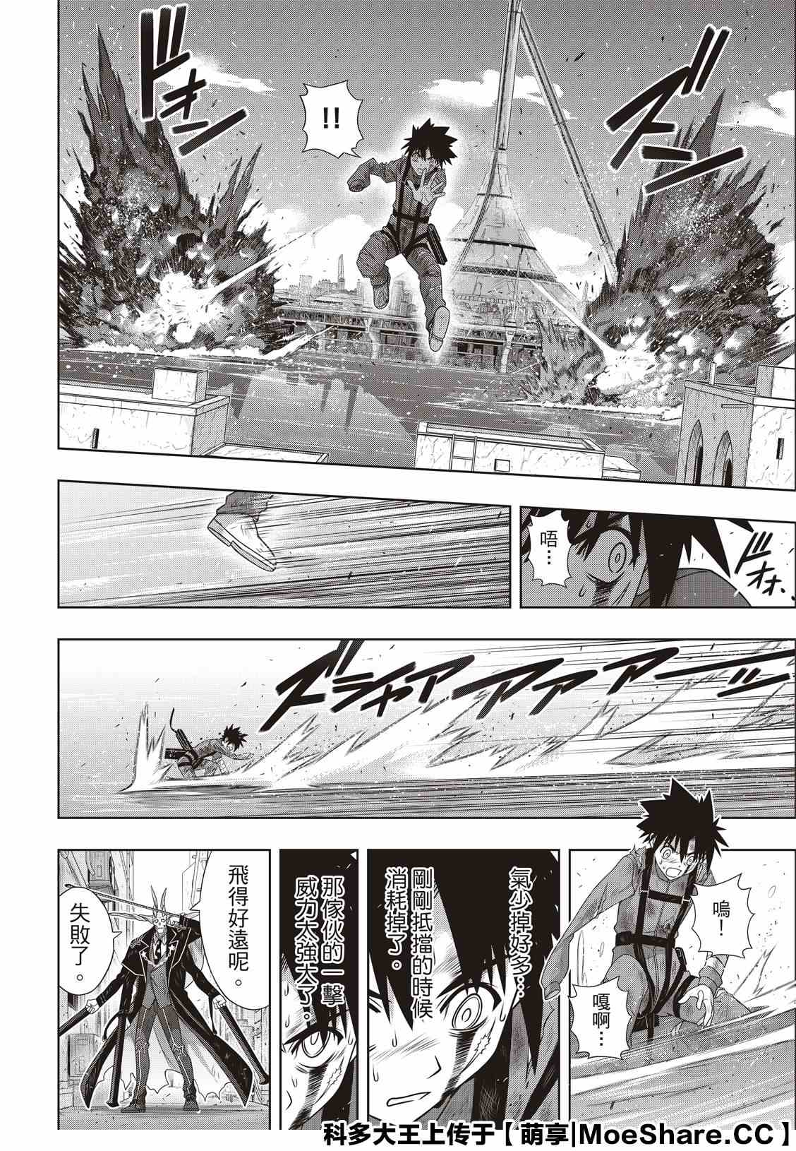 《悠久持有者》第177话 最后一位 第8页