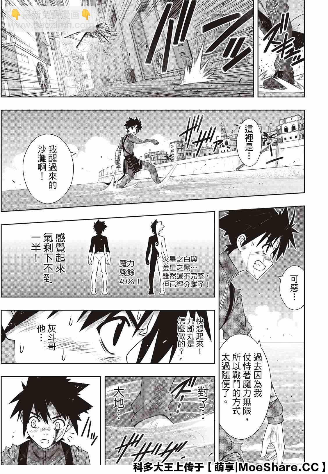 《悠久持有者》第177话 最后一位 第9页