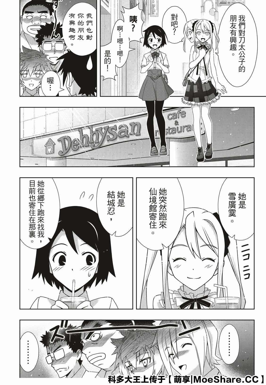 《悠久持有者》第174话 小霙与小忍 第10页