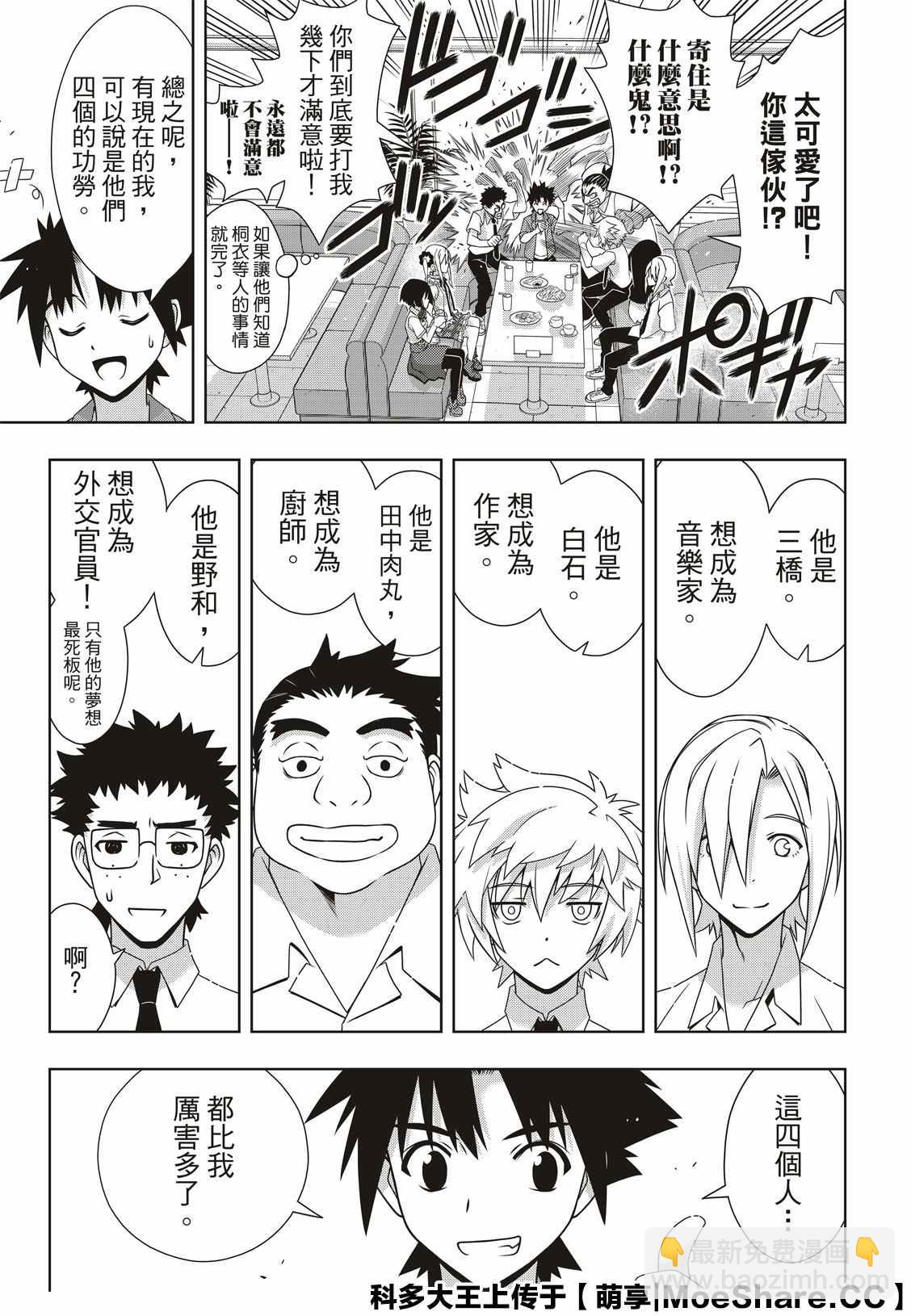 《悠久持有者》第174话 小霙与小忍 第11页