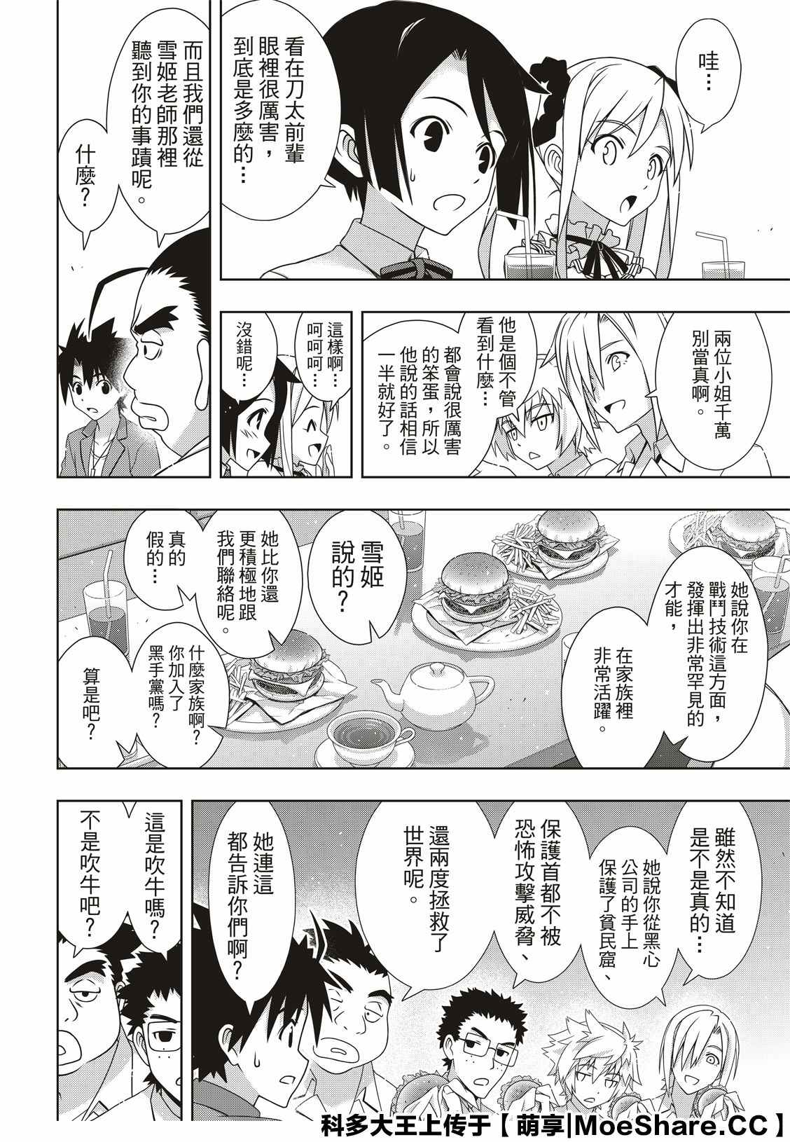 《悠久持有者》第174话 小霙与小忍 第12页