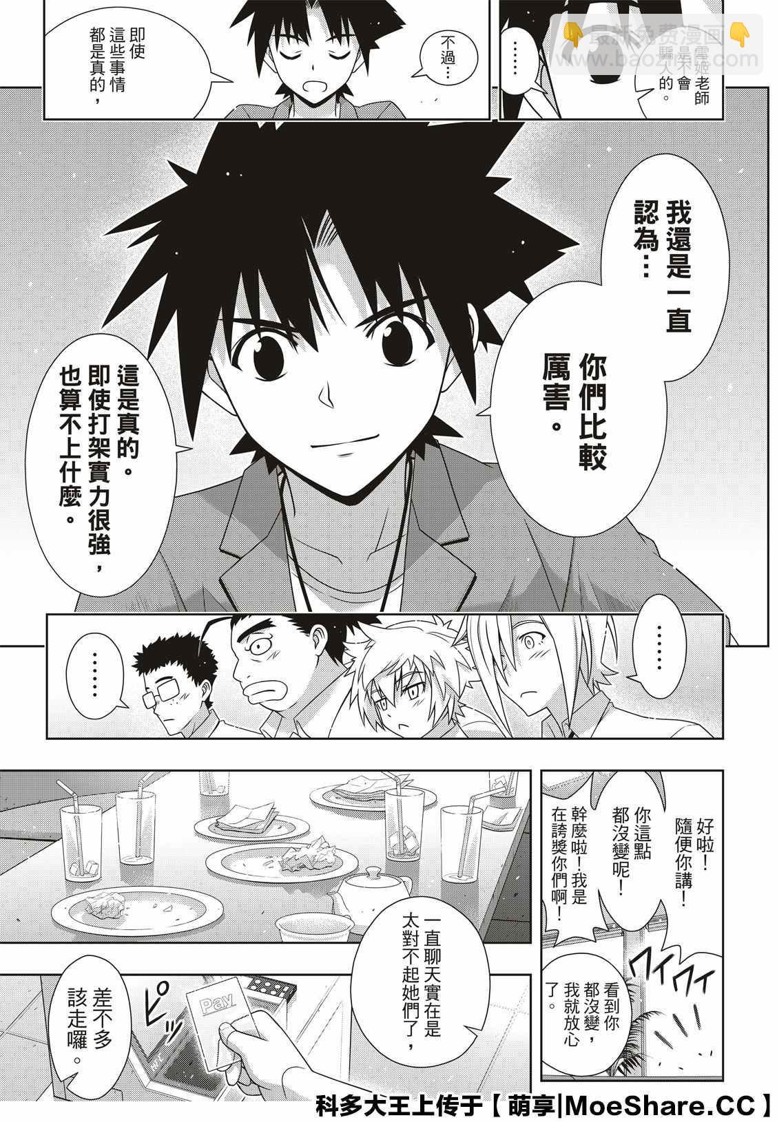 《悠久持有者》第174话 小霙与小忍 第13页