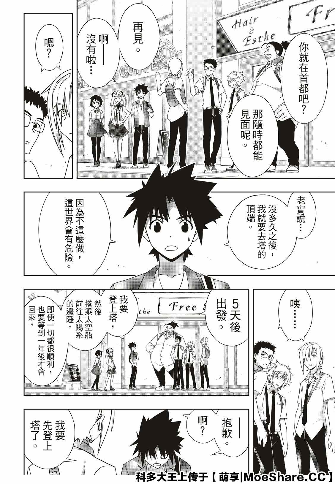 《悠久持有者》第174话 小霙与小忍 第14页