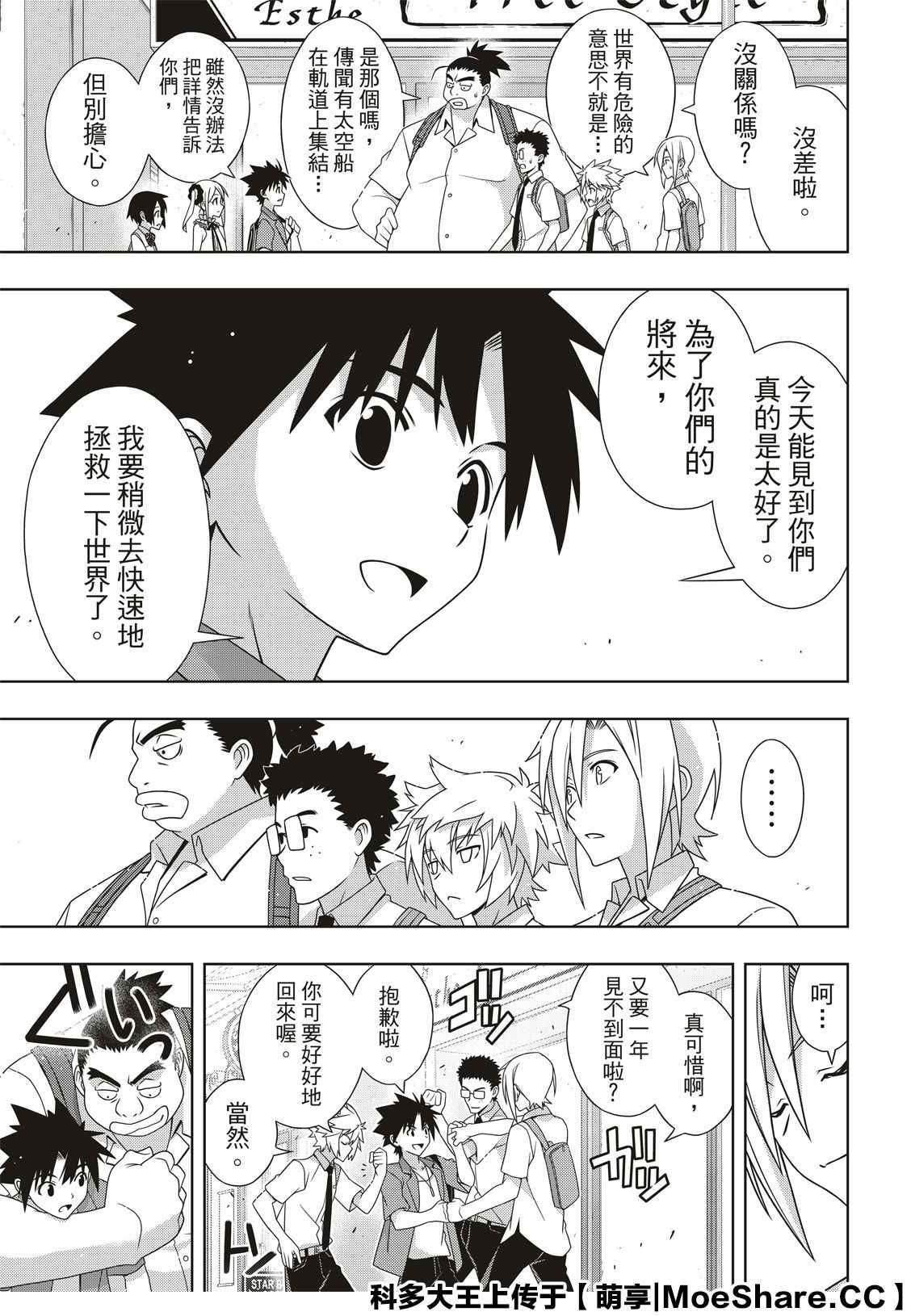 《悠久持有者》第174话 小霙与小忍 第15页