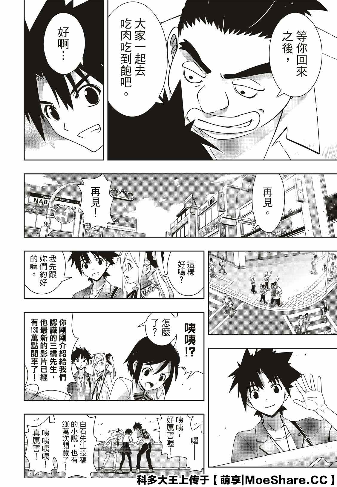 《悠久持有者》第174话 小霙与小忍 第16页