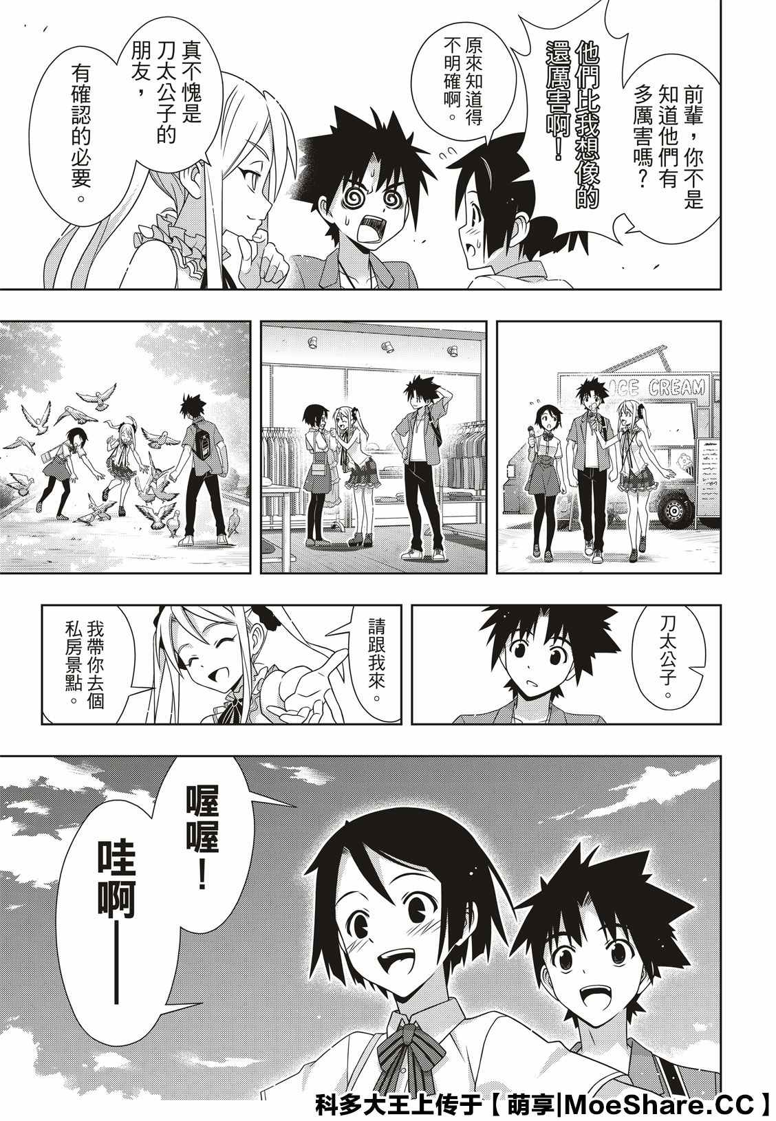 《悠久持有者》第174话 小霙与小忍 第17页