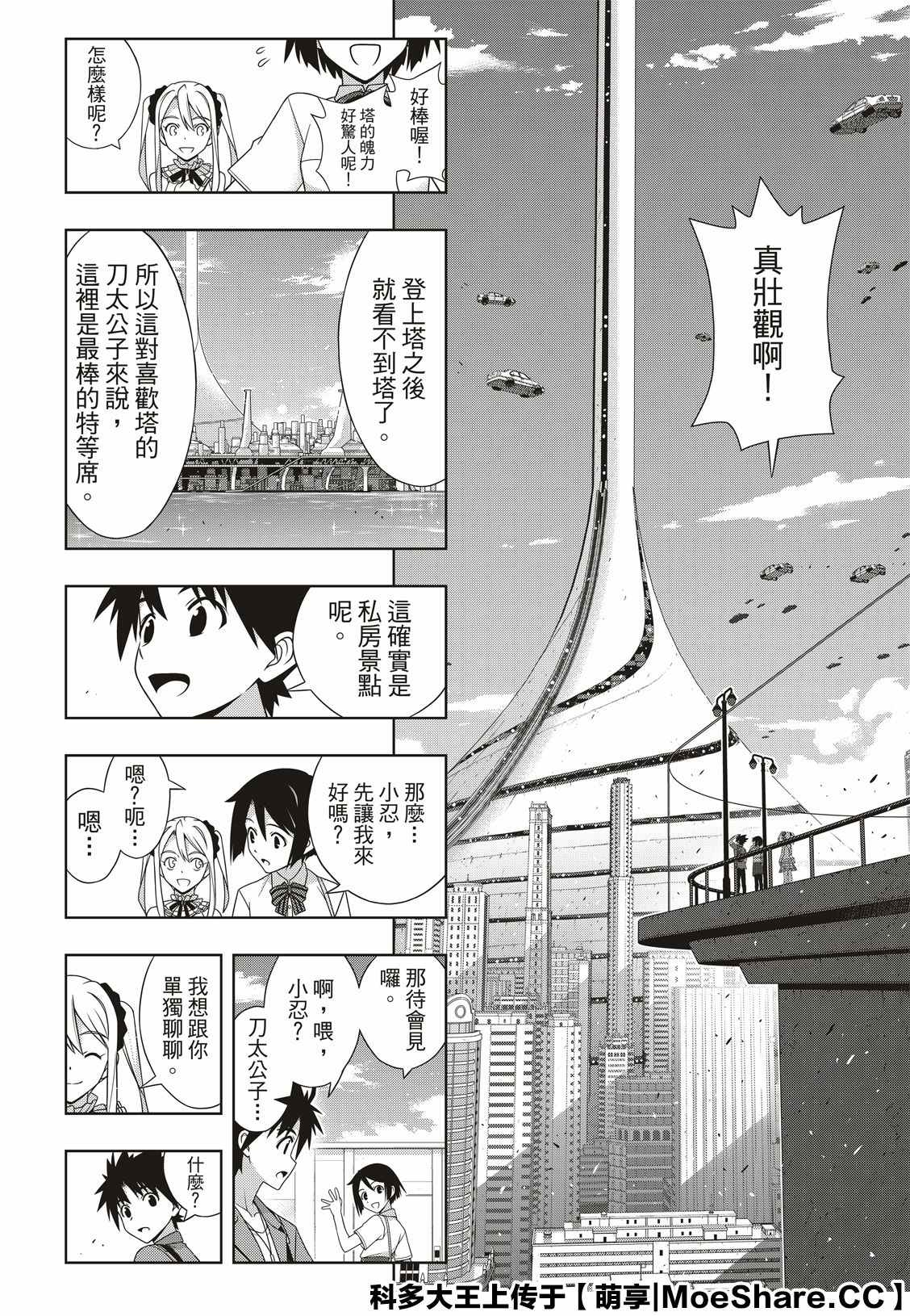 《悠久持有者》第174话 小霙与小忍 第18页