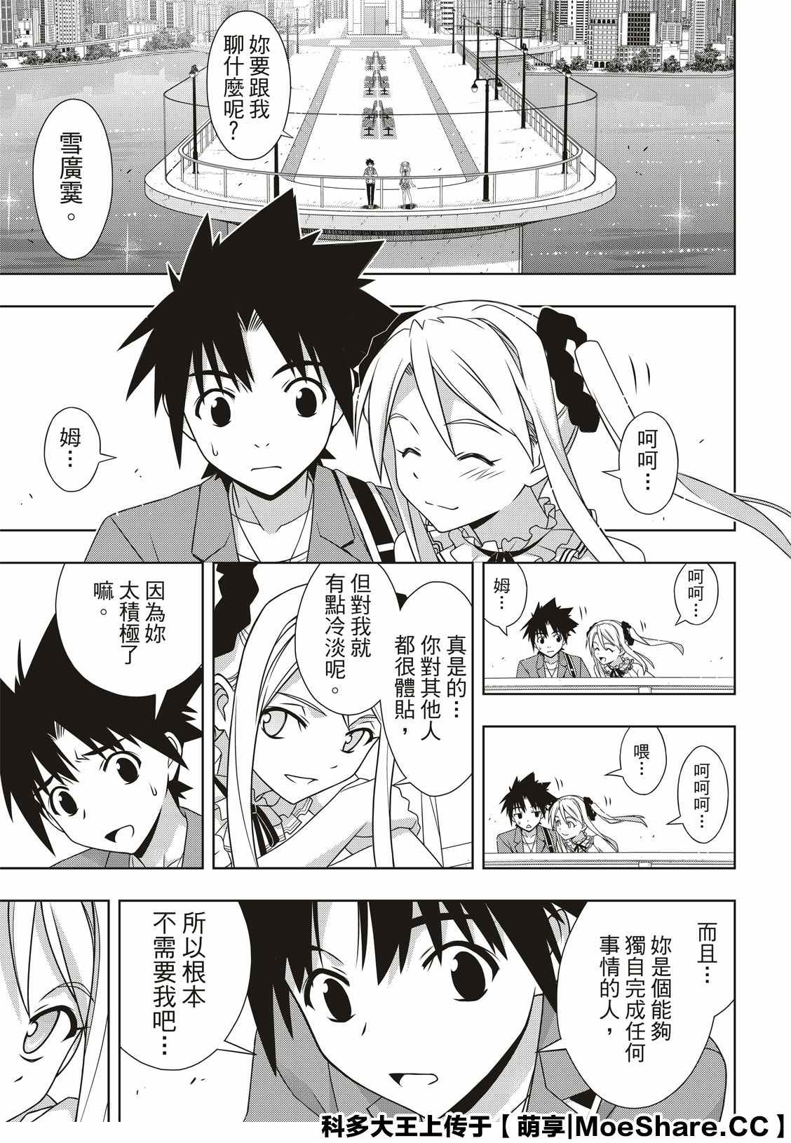 《悠久持有者》第174话 小霙与小忍 第19页