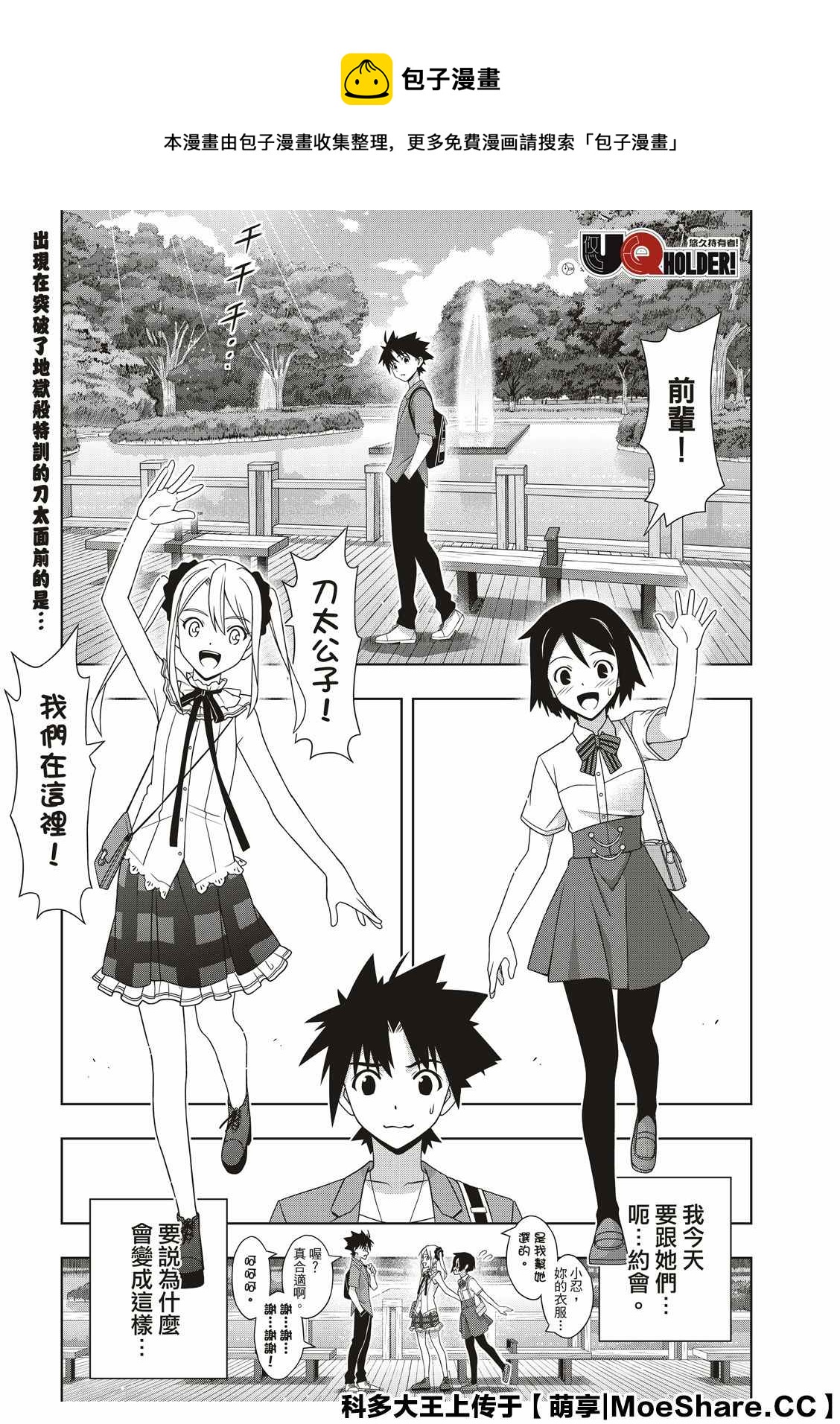 《悠久持有者》第174话 小霙与小忍 第1页