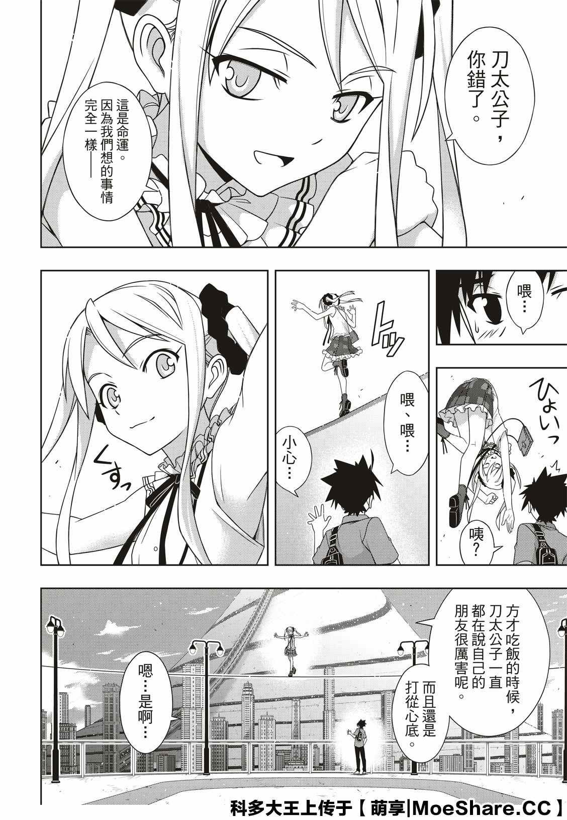 《悠久持有者》第174话 小霙与小忍 第20页