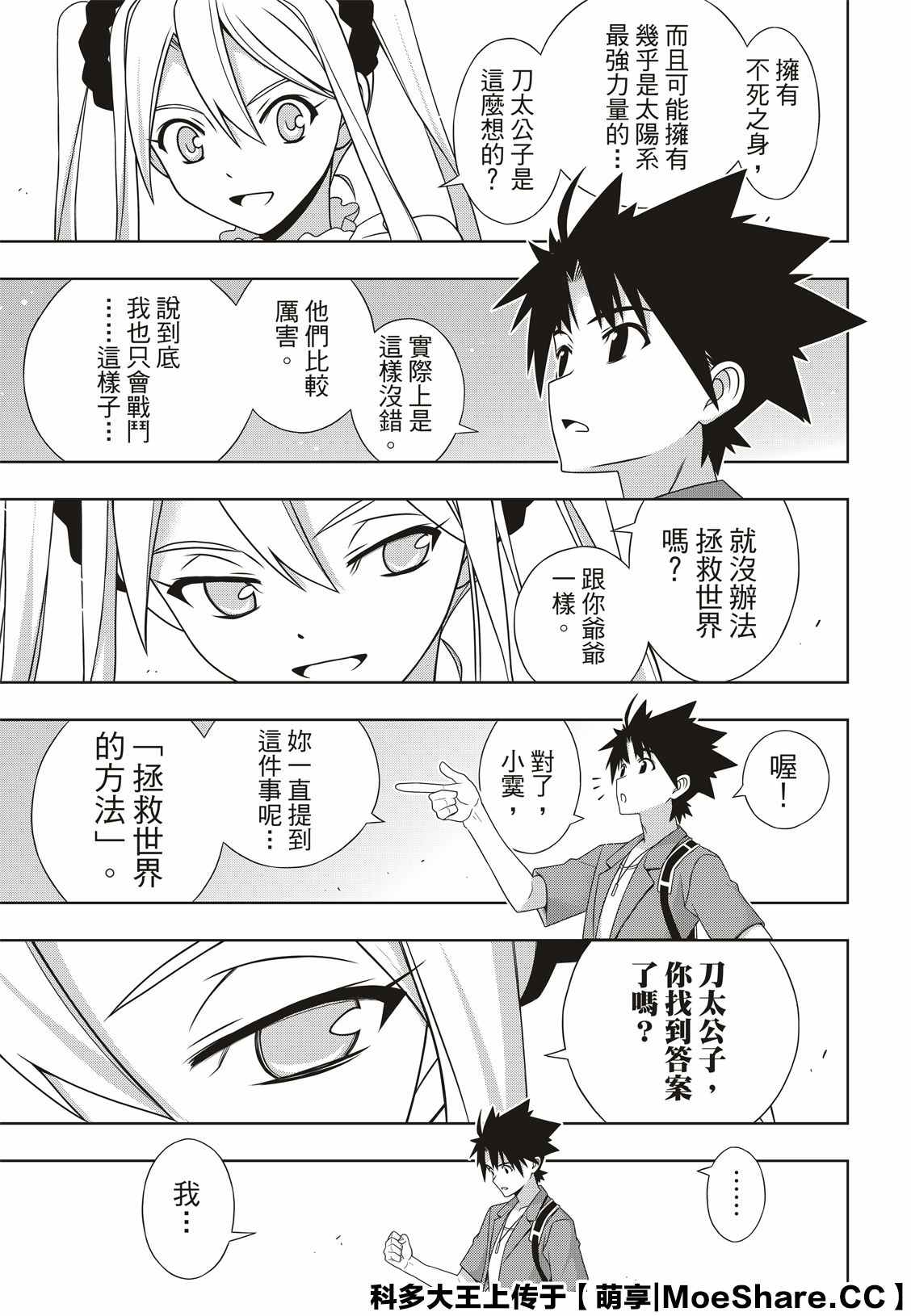 《悠久持有者》第174话 小霙与小忍 第21页