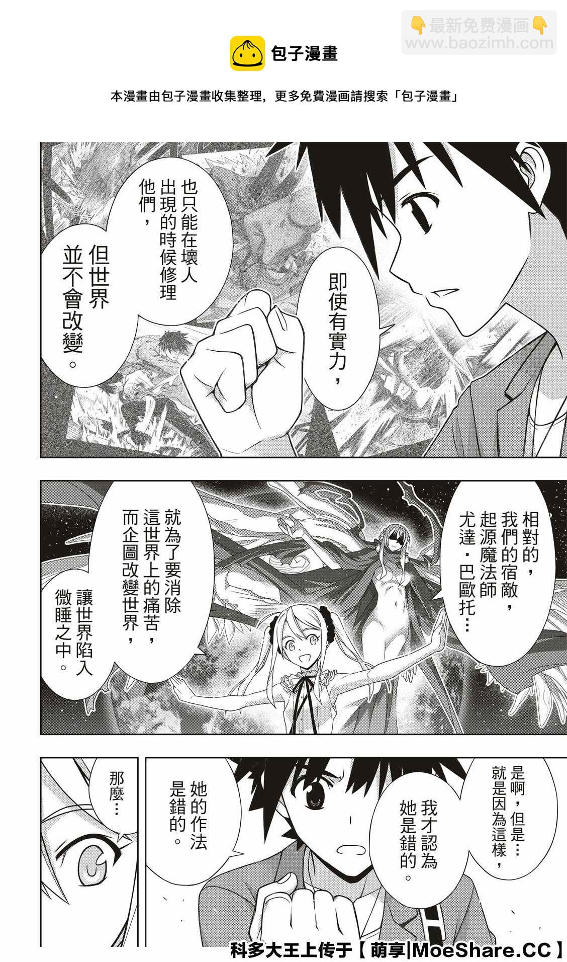 《悠久持有者》第174话 小霙与小忍 第22页
