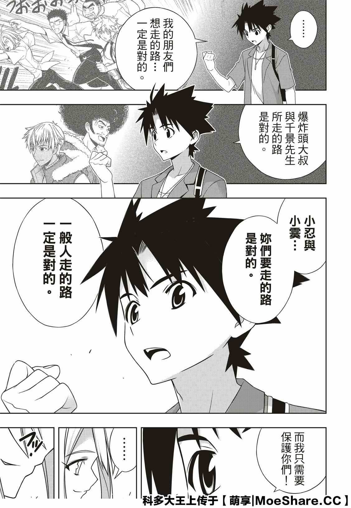《悠久持有者》第174话 小霙与小忍 第23页