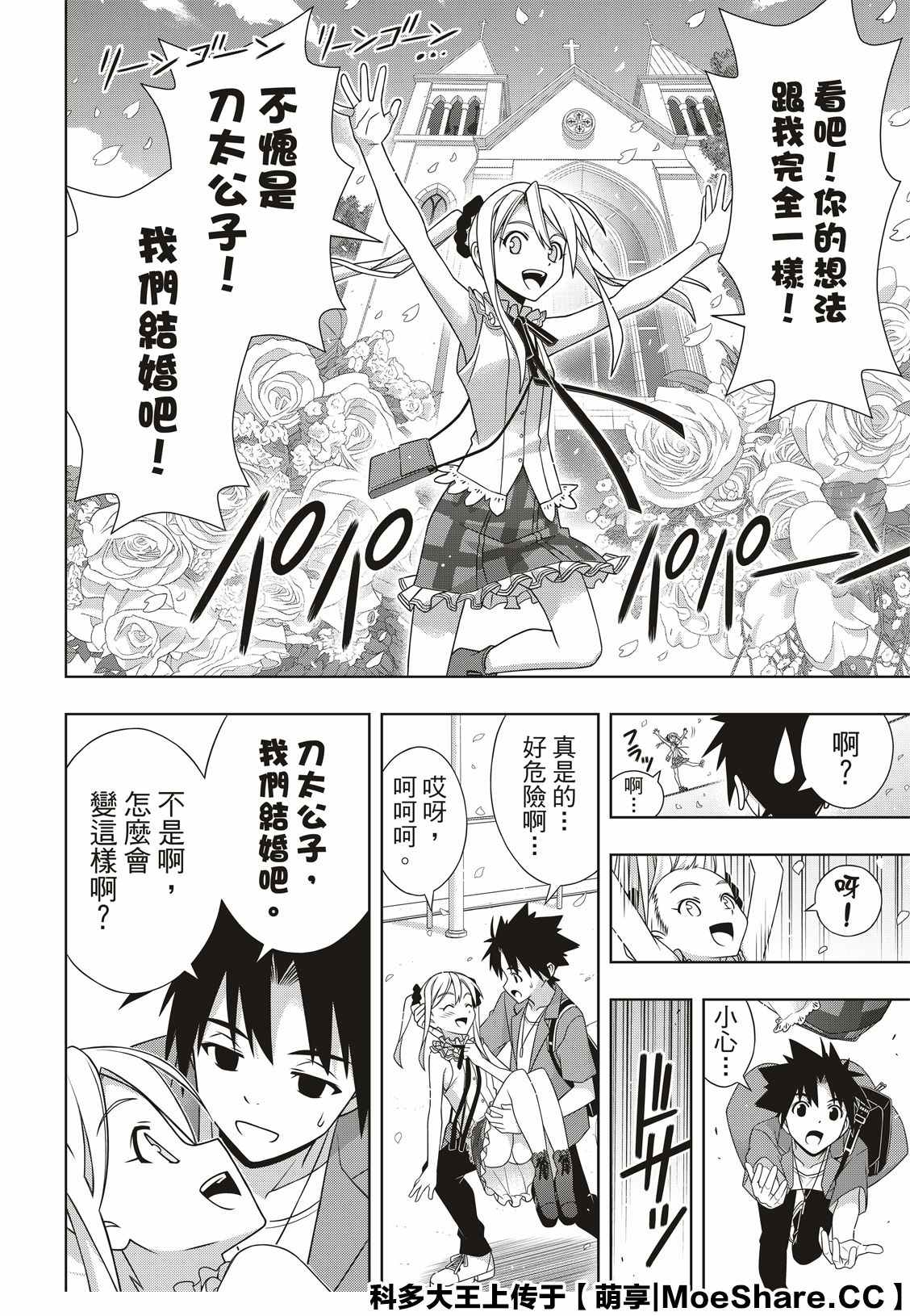 《悠久持有者》第174话 小霙与小忍 第24页