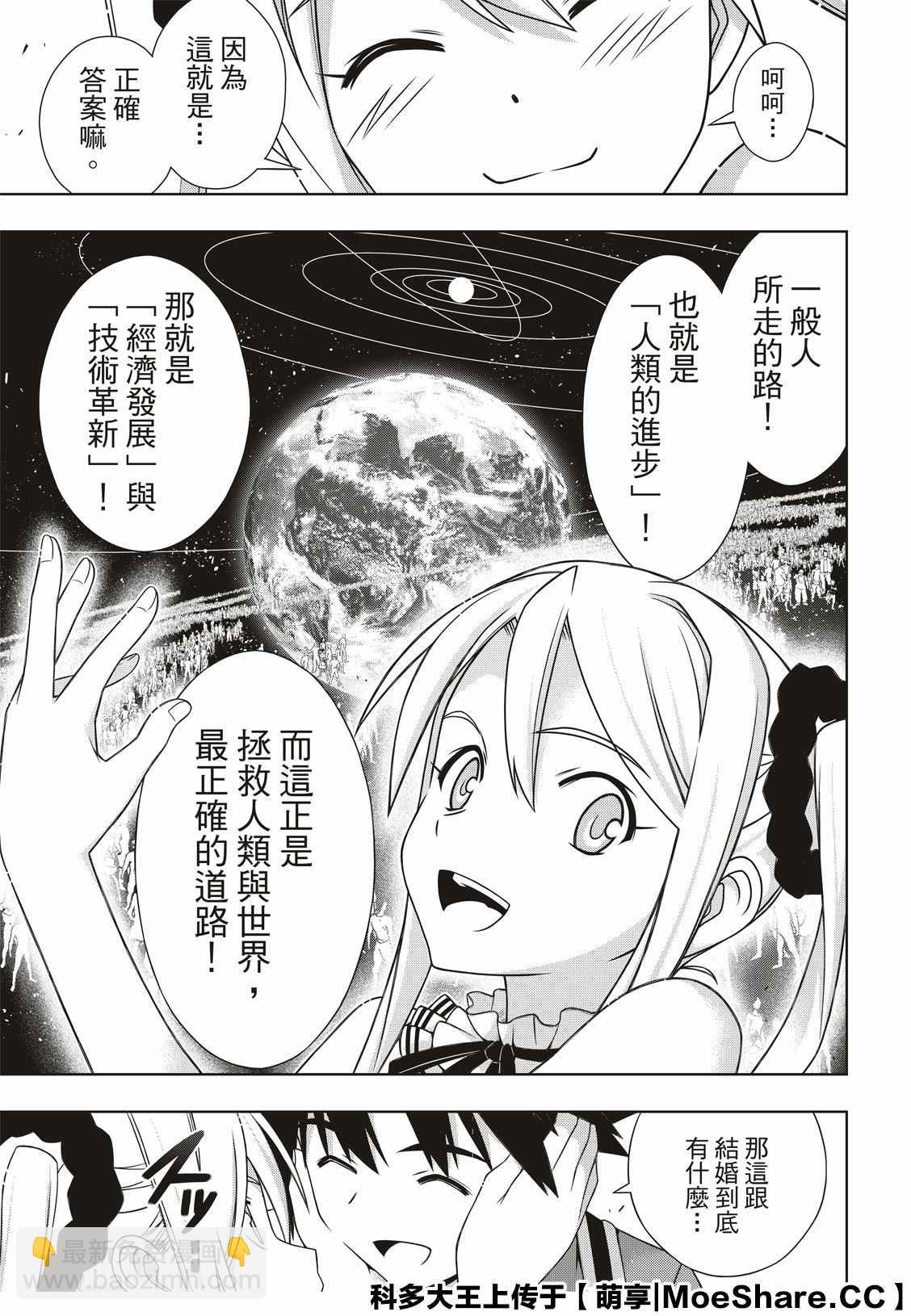 《悠久持有者》第174话 小霙与小忍 第25页