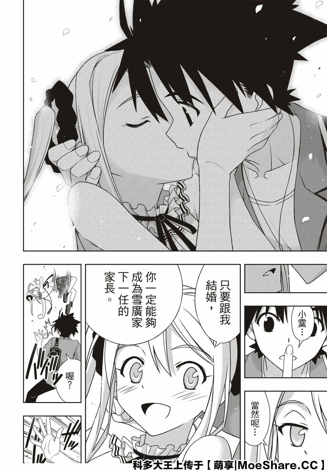 《悠久持有者》第174话 小霙与小忍 第26页