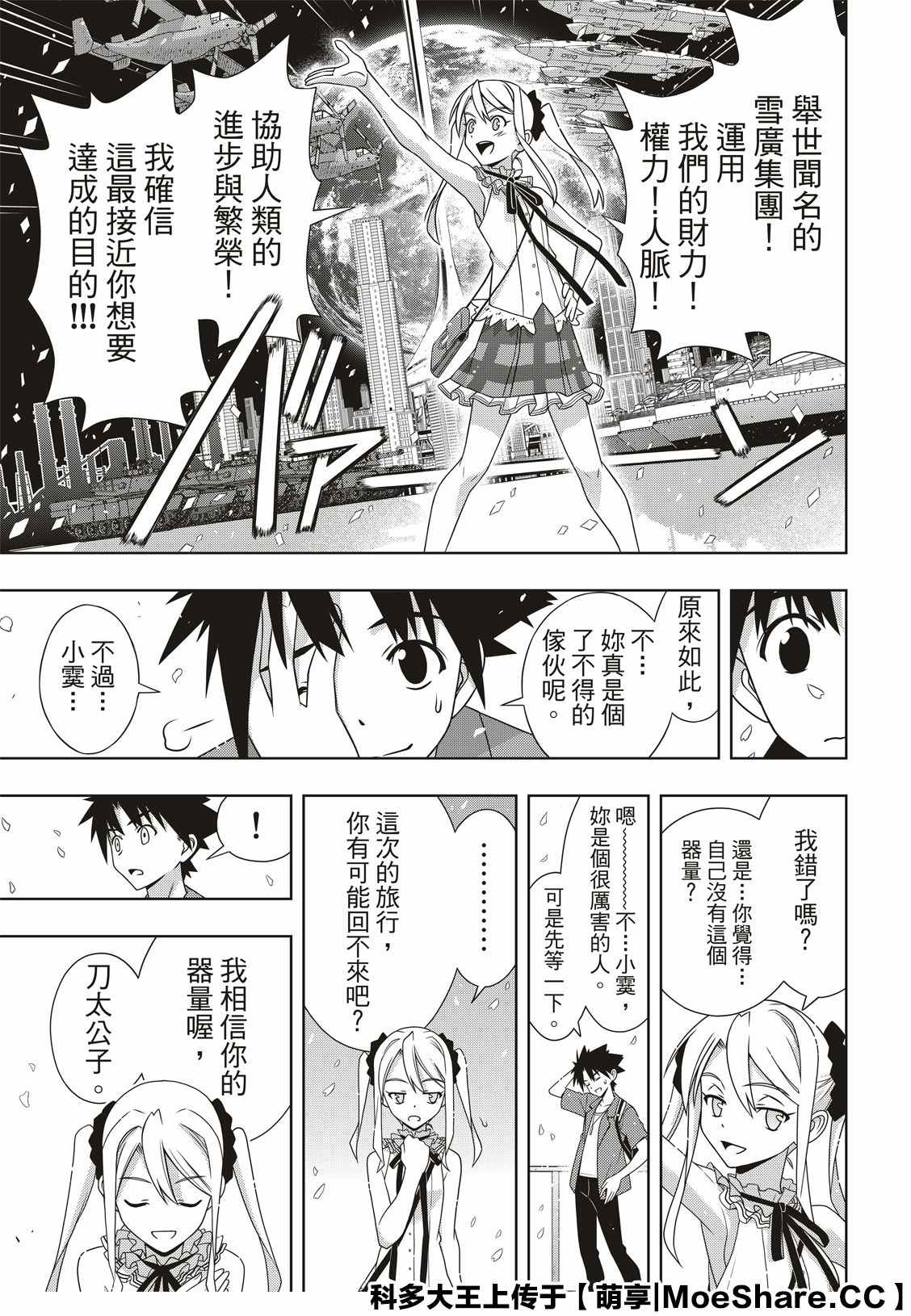 《悠久持有者》第174话 小霙与小忍 第27页