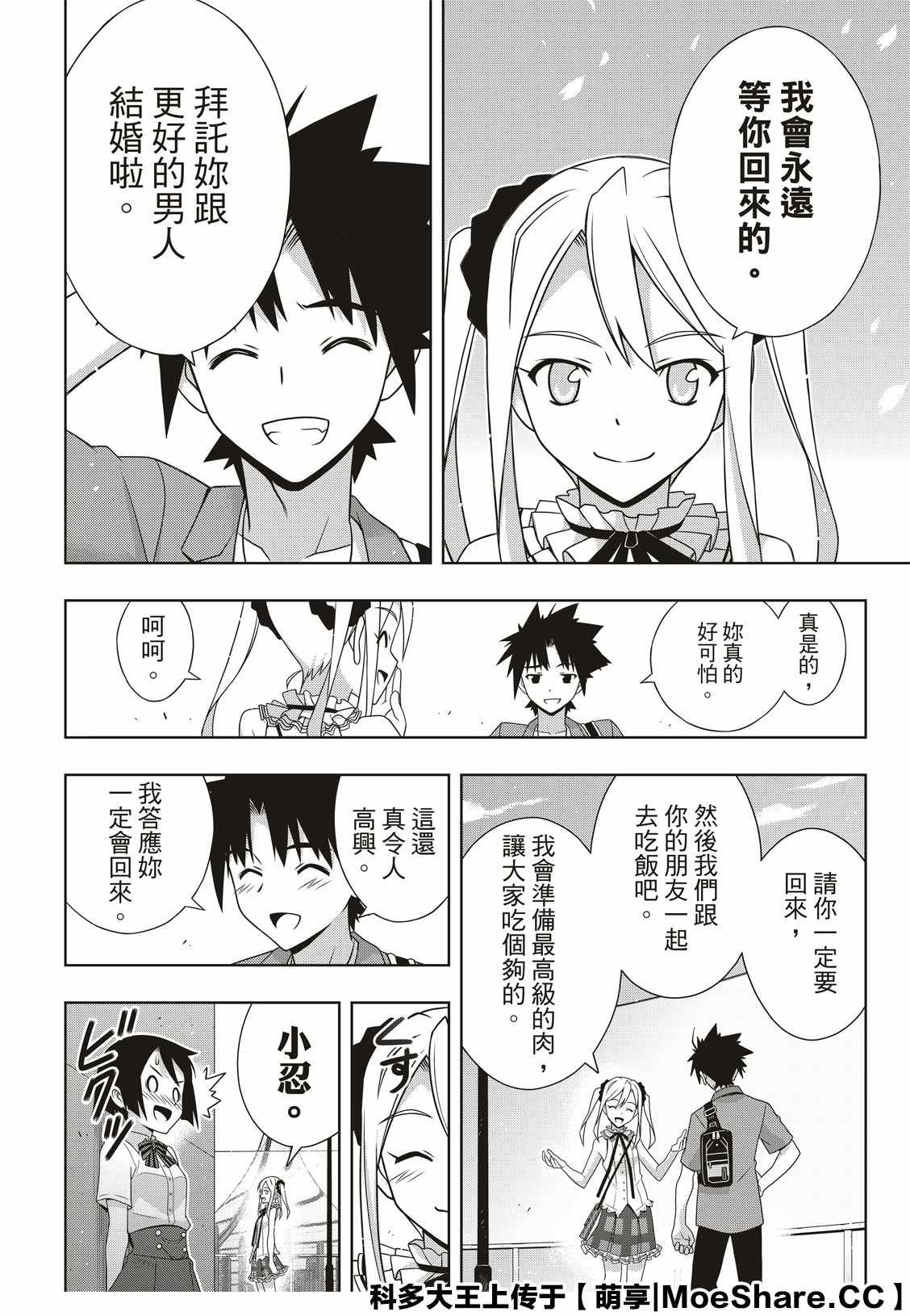 《悠久持有者》第174话 小霙与小忍 第28页