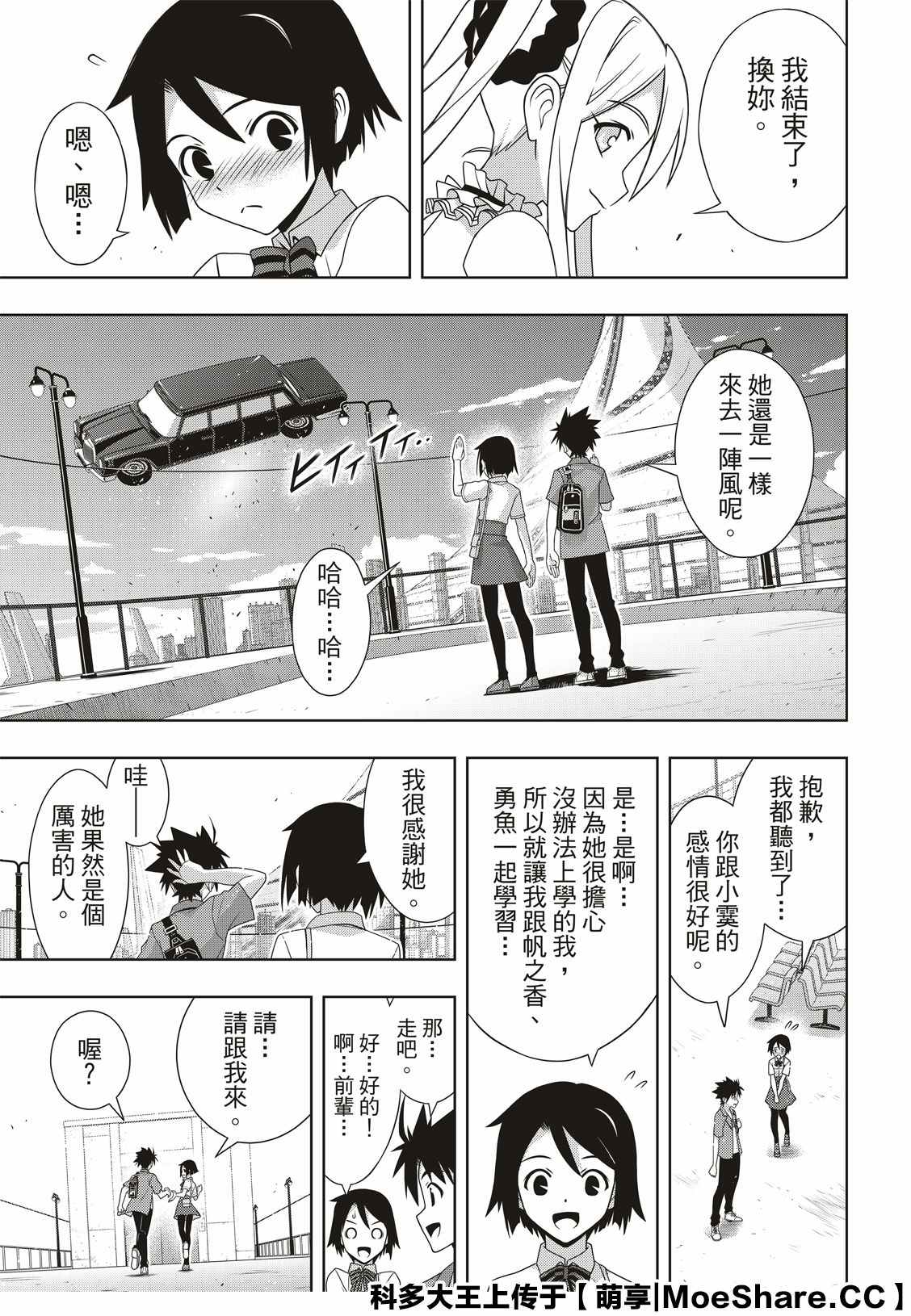 《悠久持有者》第174话 小霙与小忍 第29页