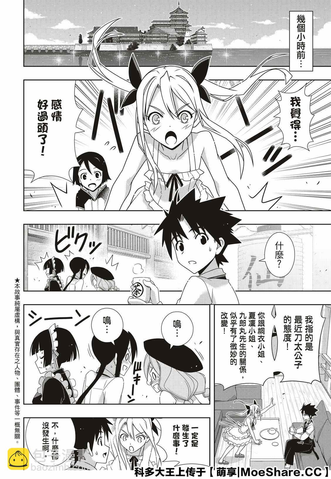《悠久持有者》第174话 小霙与小忍 第2页