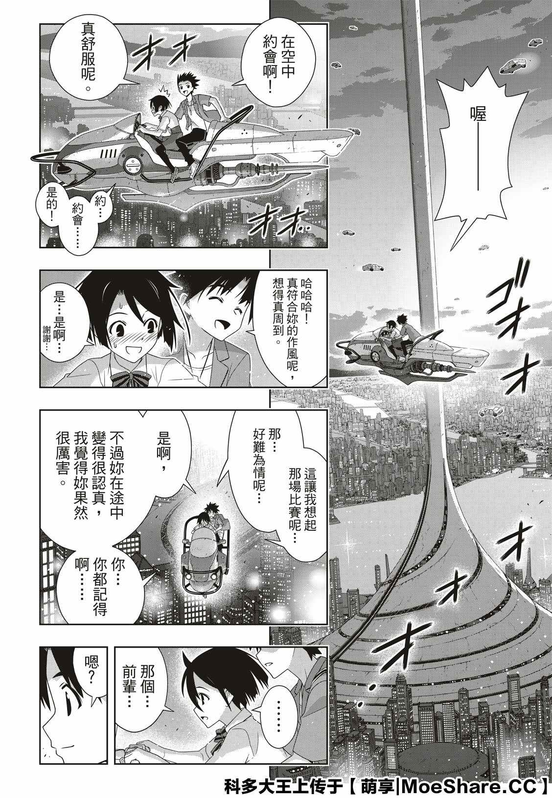 《悠久持有者》第174话 小霙与小忍 第30页
