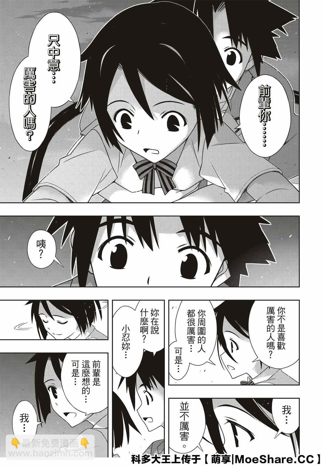 《悠久持有者》第174话 小霙与小忍 第31页