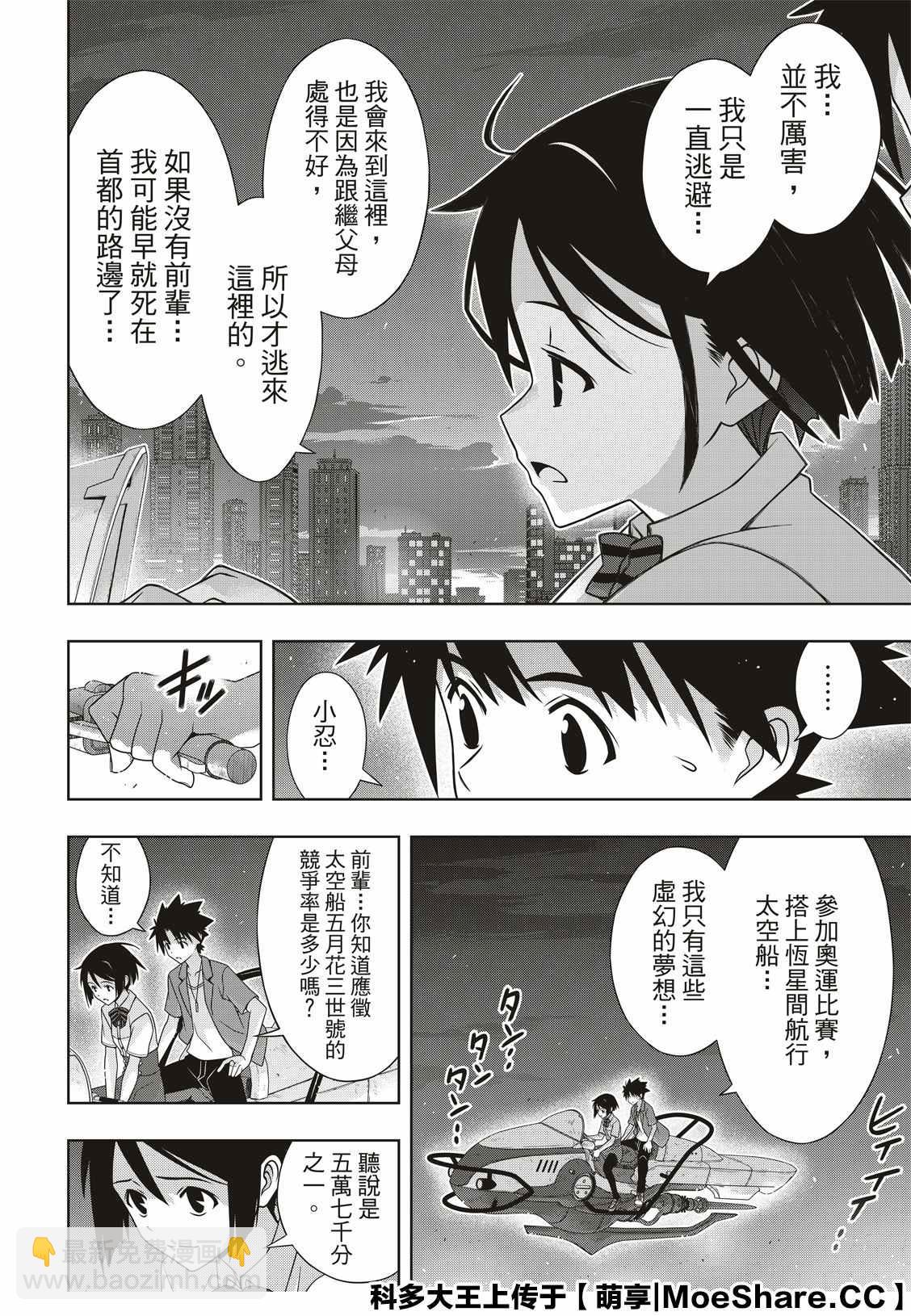 《悠久持有者》第174话 小霙与小忍 第32页