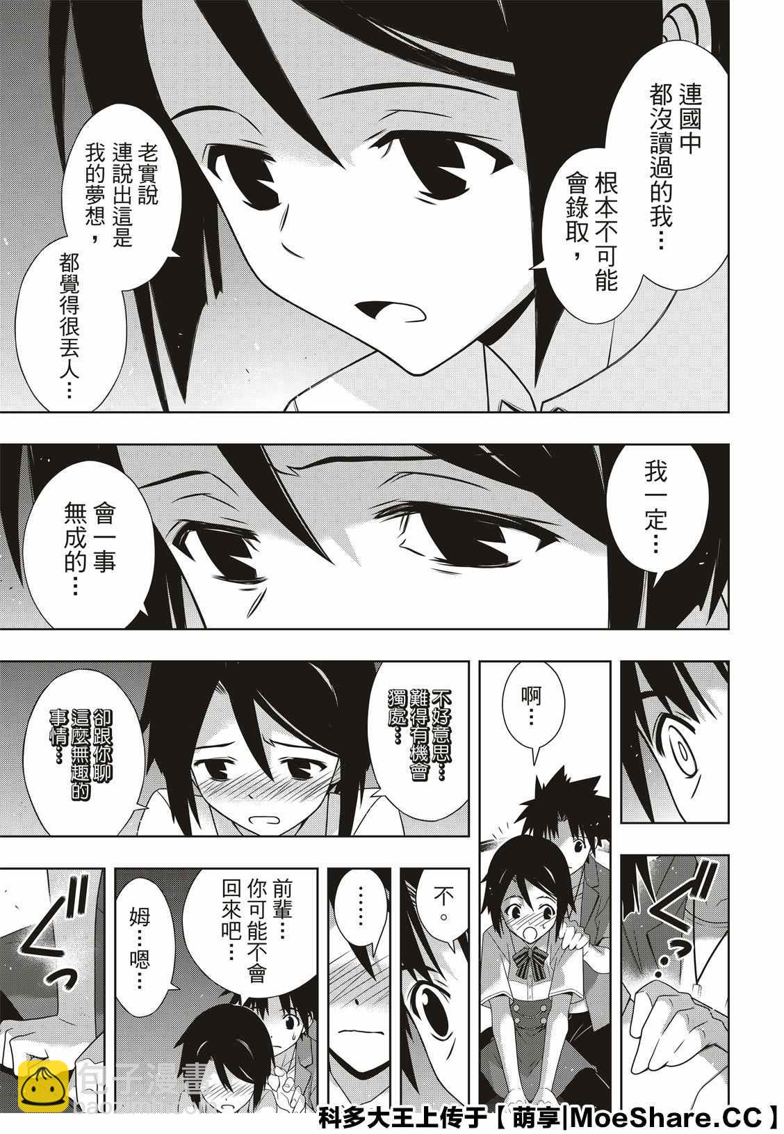 《悠久持有者》第174话 小霙与小忍 第33页