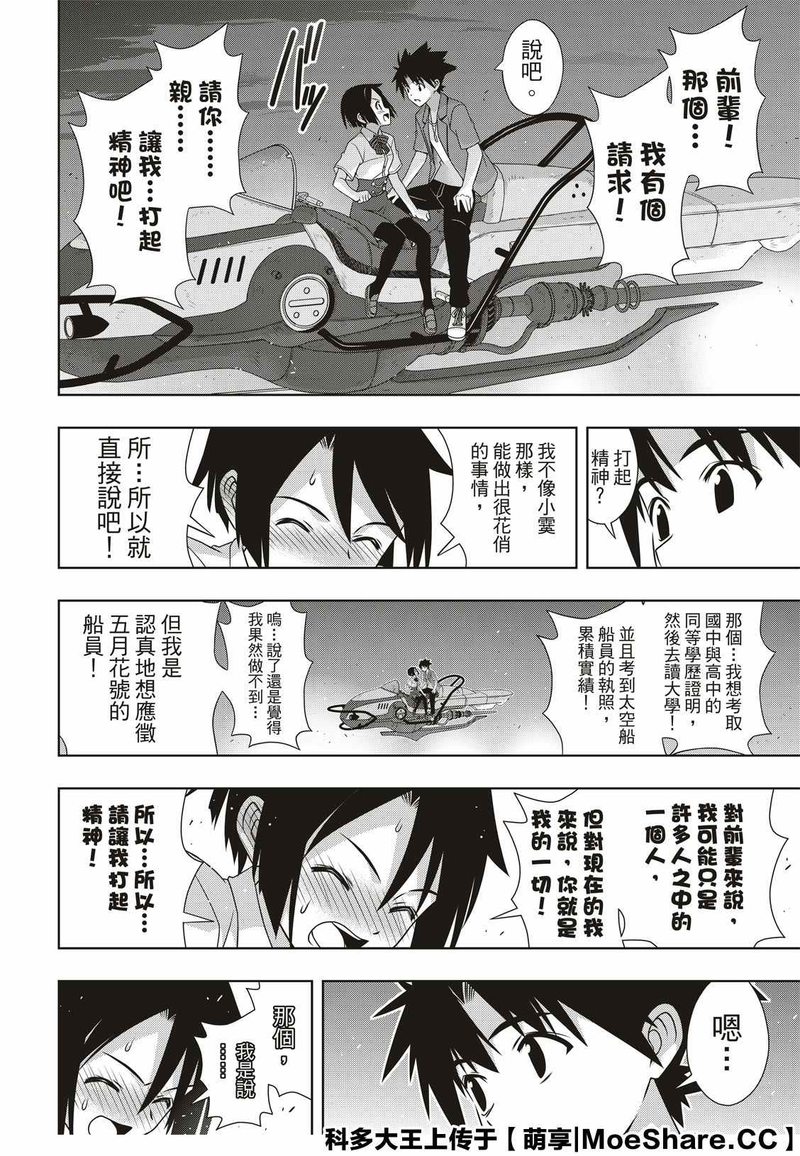 《悠久持有者》第174话 小霙与小忍 第34页