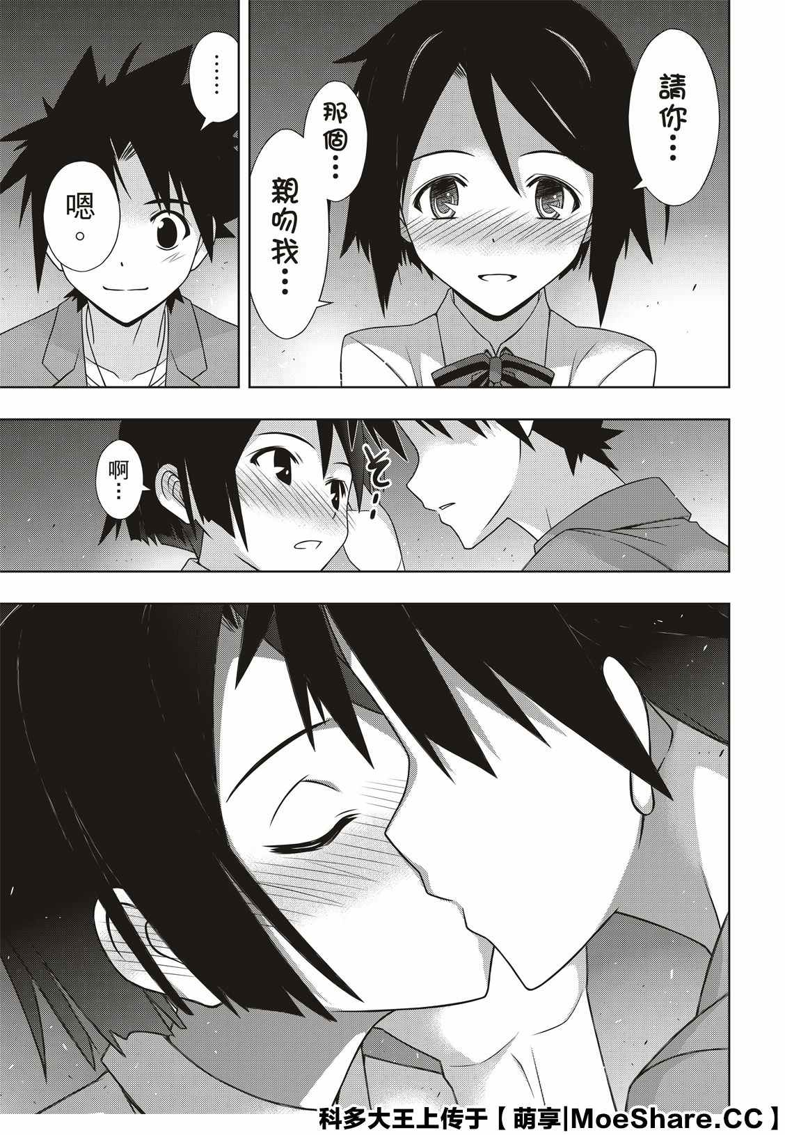 《悠久持有者》第174话 小霙与小忍 第35页
