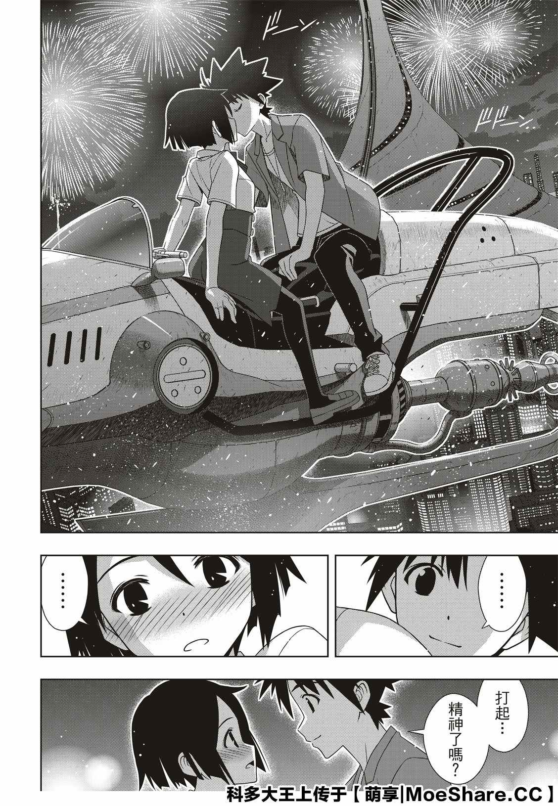 《悠久持有者》第174话 小霙与小忍 第36页