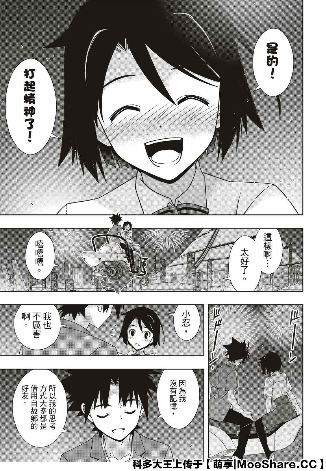 《悠久持有者》第174话 小霙与小忍 第37页