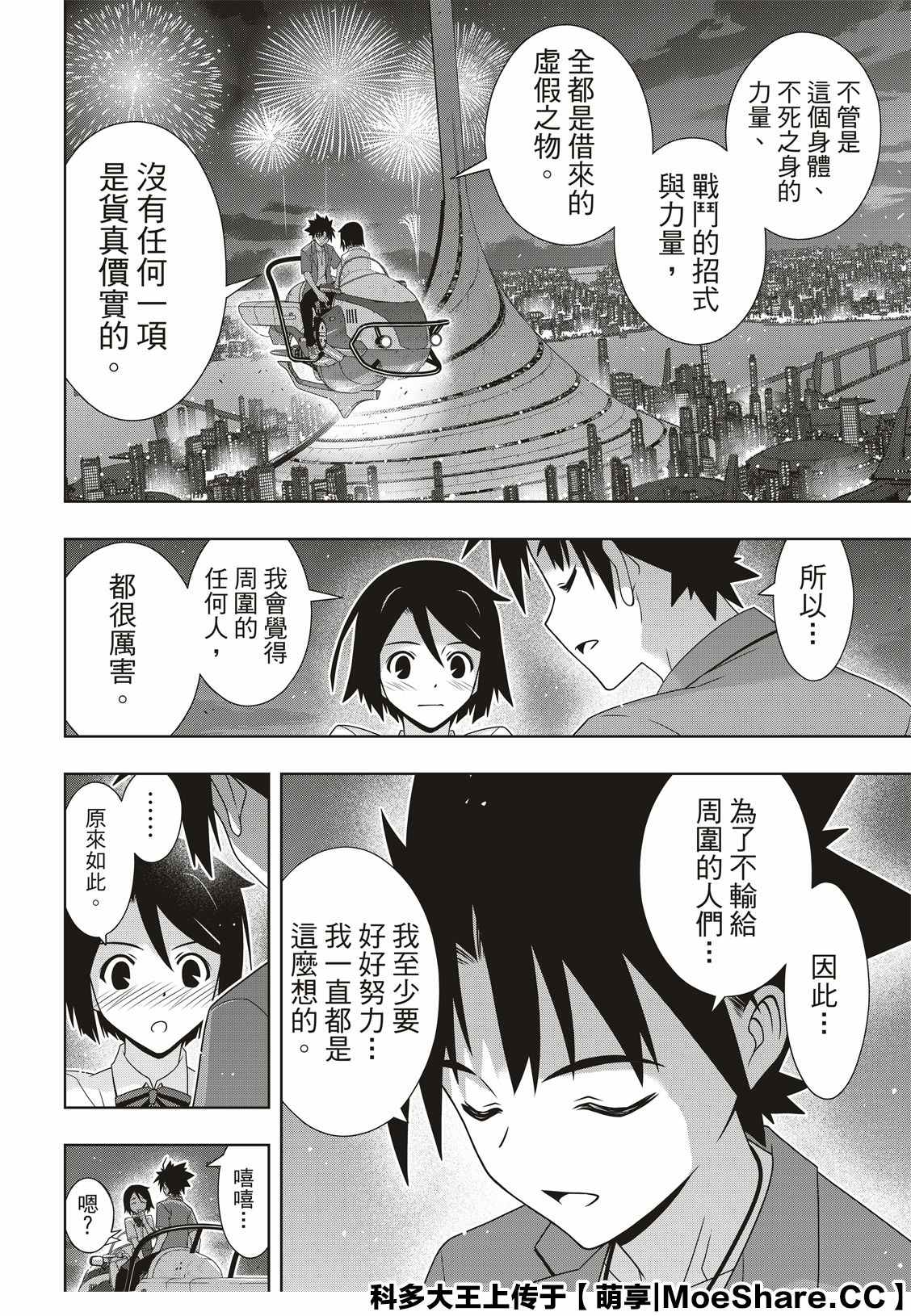 《悠久持有者》第174话 小霙与小忍 第38页
