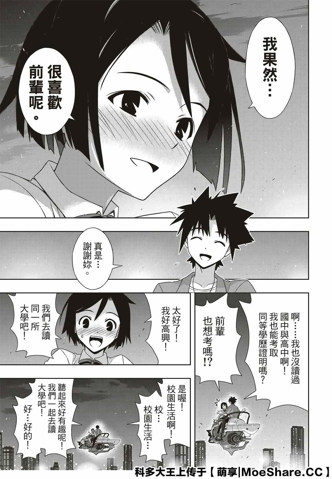 《悠久持有者》第174话 小霙与小忍 第39页