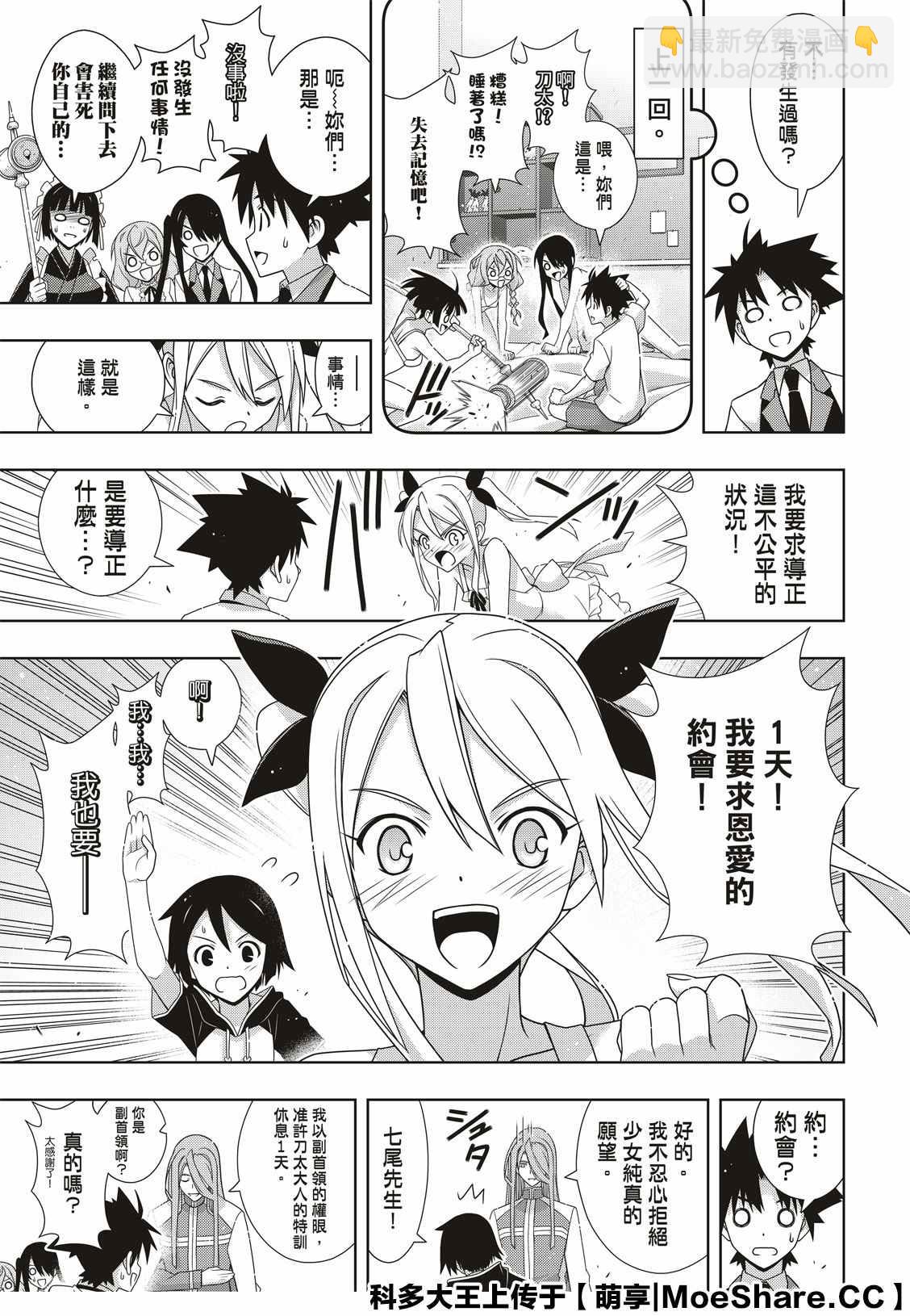 《悠久持有者》第174话 小霙与小忍 第3页