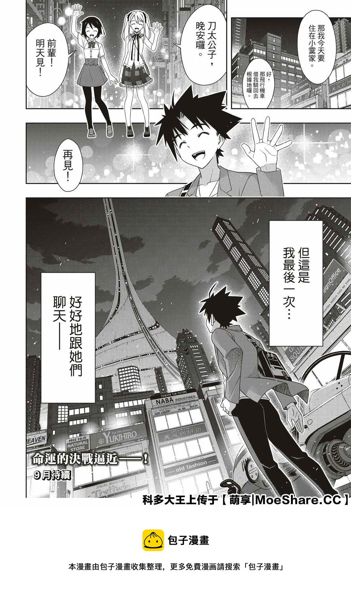 《悠久持有者》第174话 小霙与小忍 第40页