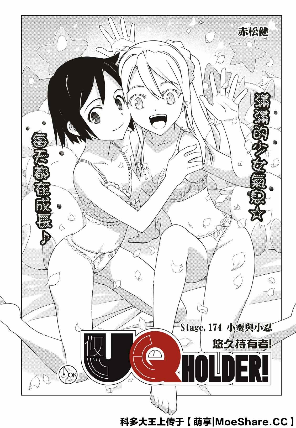 《悠久持有者》第174话 小霙与小忍 第4页