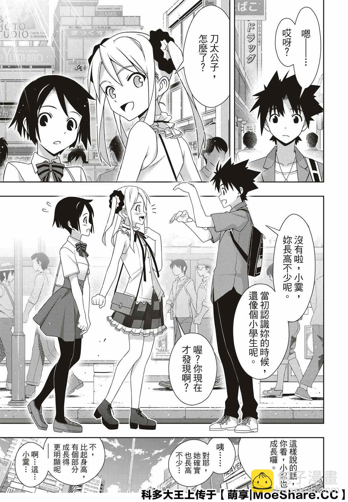《悠久持有者》第174话 小霙与小忍 第5页