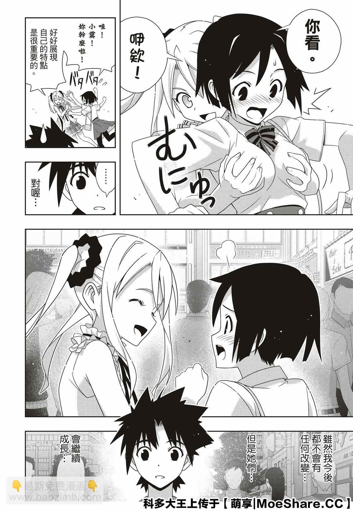 《悠久持有者》第174话 小霙与小忍 第6页