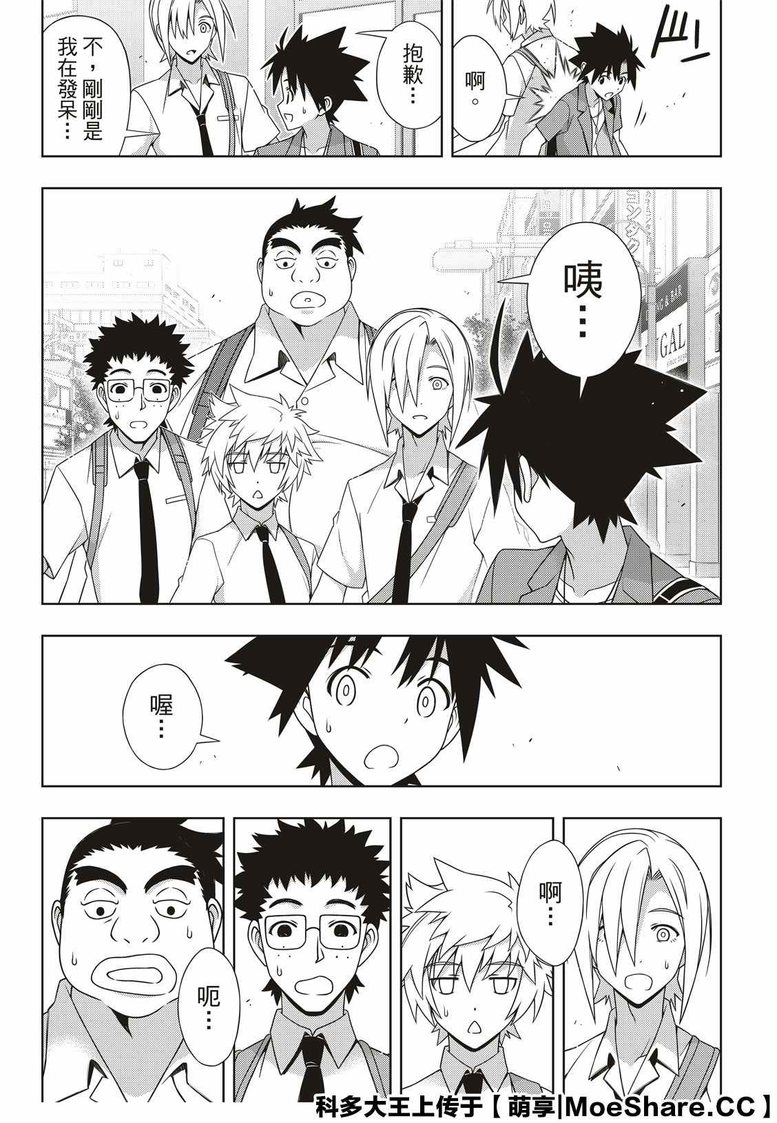 《悠久持有者》第174话 小霙与小忍 第7页