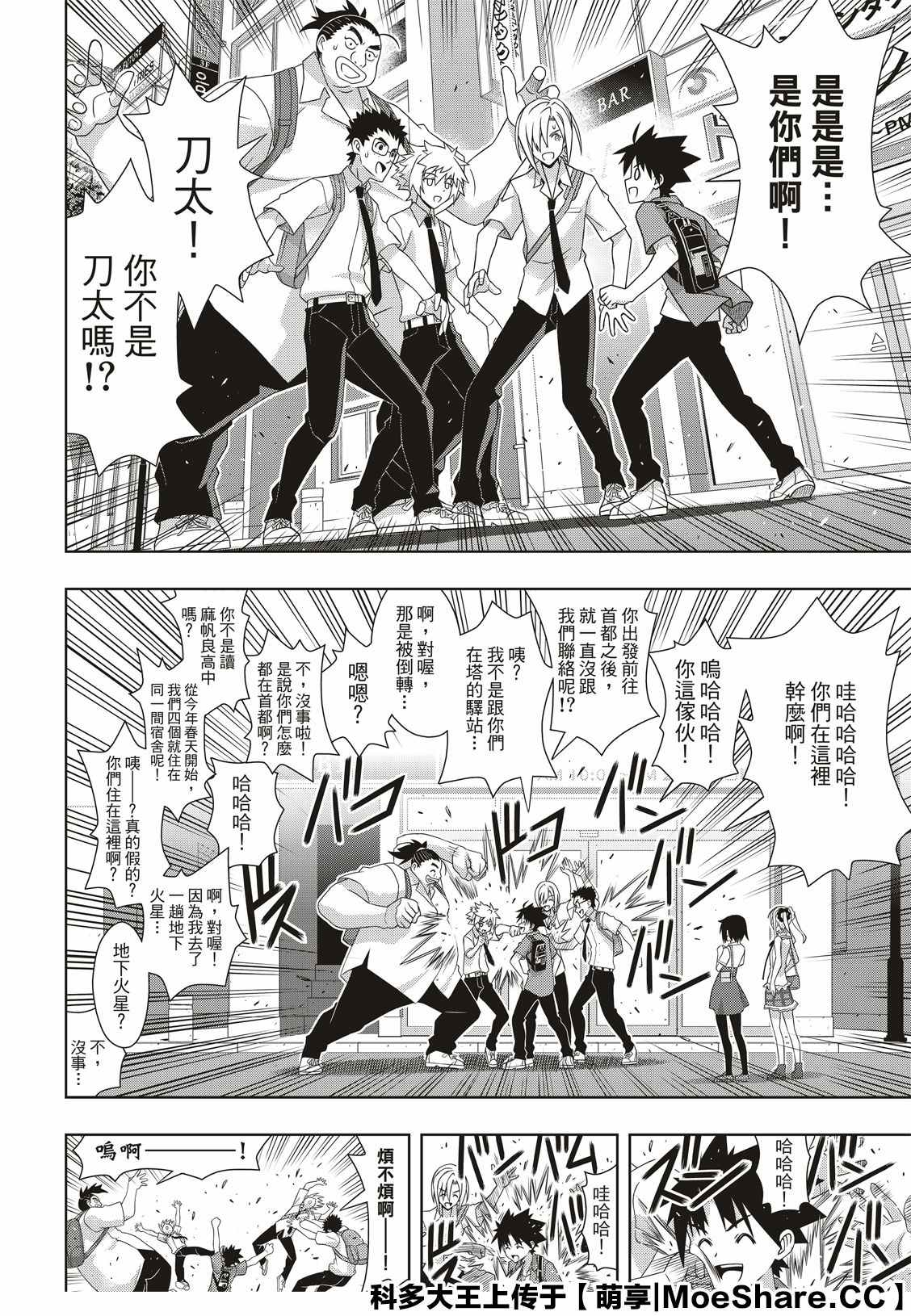 《悠久持有者》第174话 小霙与小忍 第8页