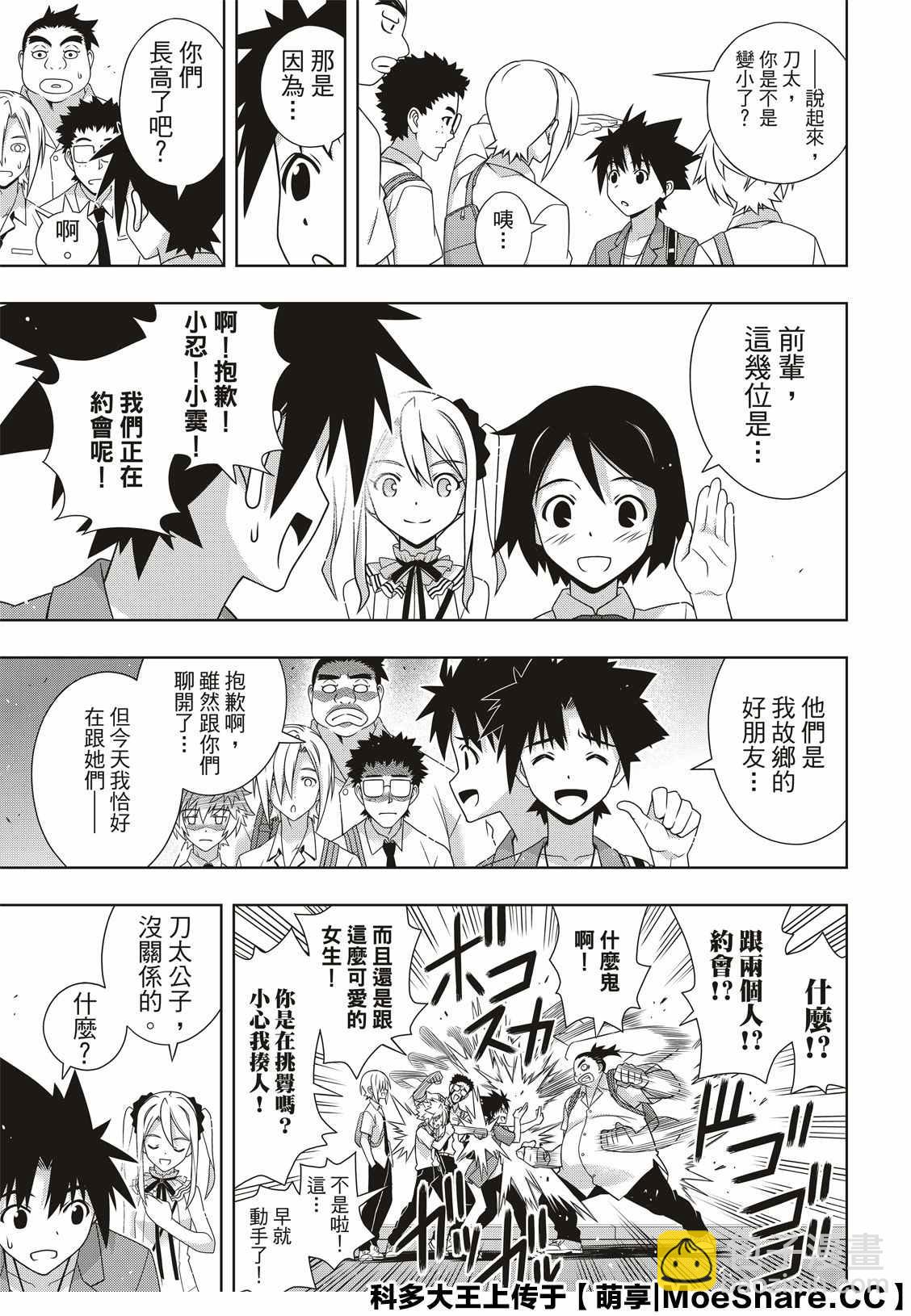 《悠久持有者》第174话 小霙与小忍 第9页