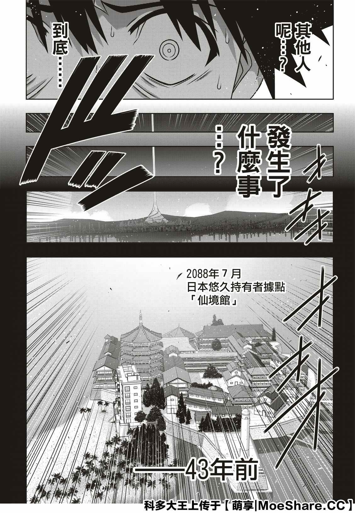 《悠久持有者》第175话 2131年 第10页